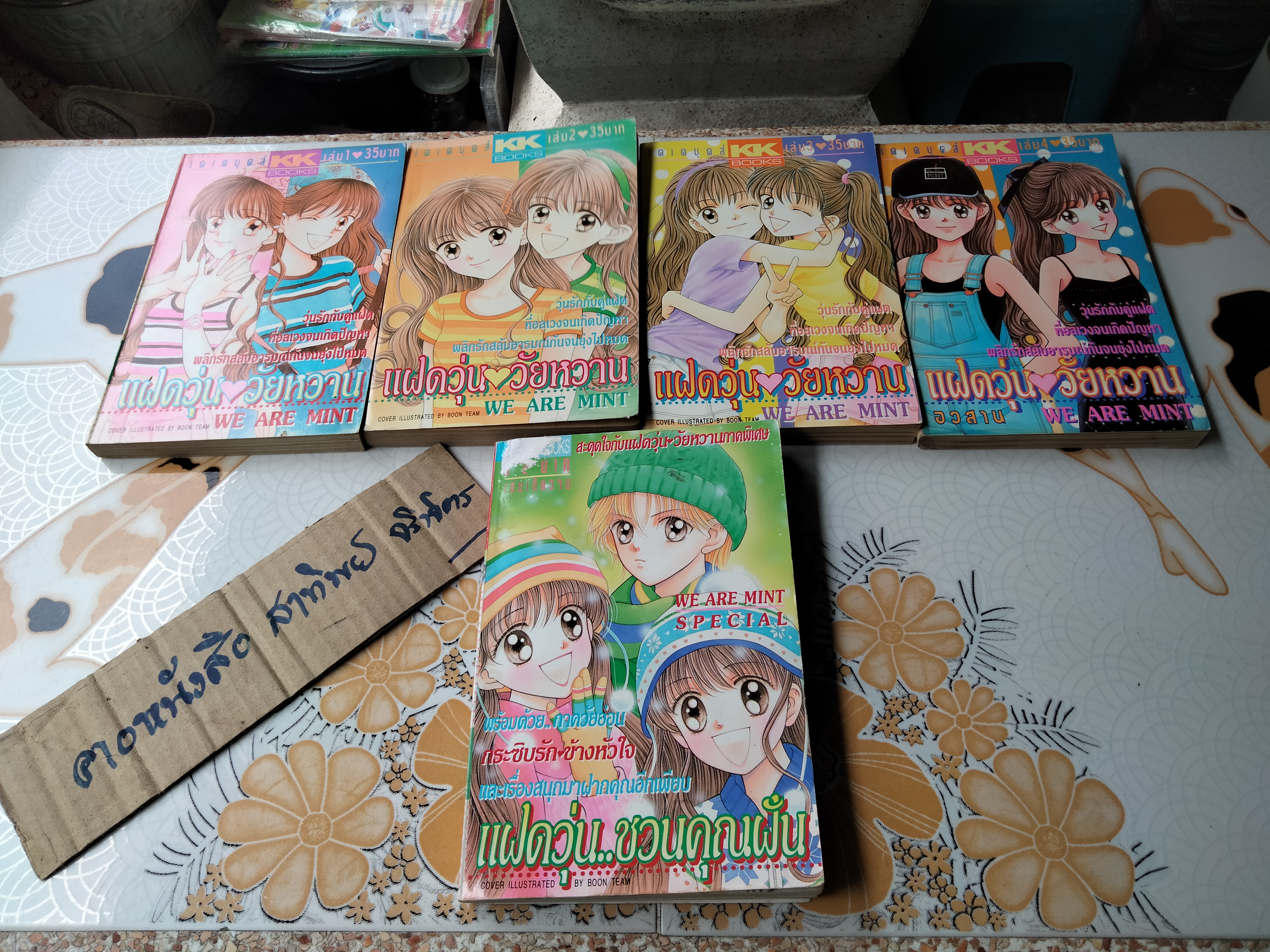 แฝดวุ่นวัยหวาน + เล่มพิเศษ แฝดวุ่นชวนคุณฝัน (ครบ 5 เล่มจบ) ผลงานของ WATARU YOSHIZUMI **สินค้าหมด**