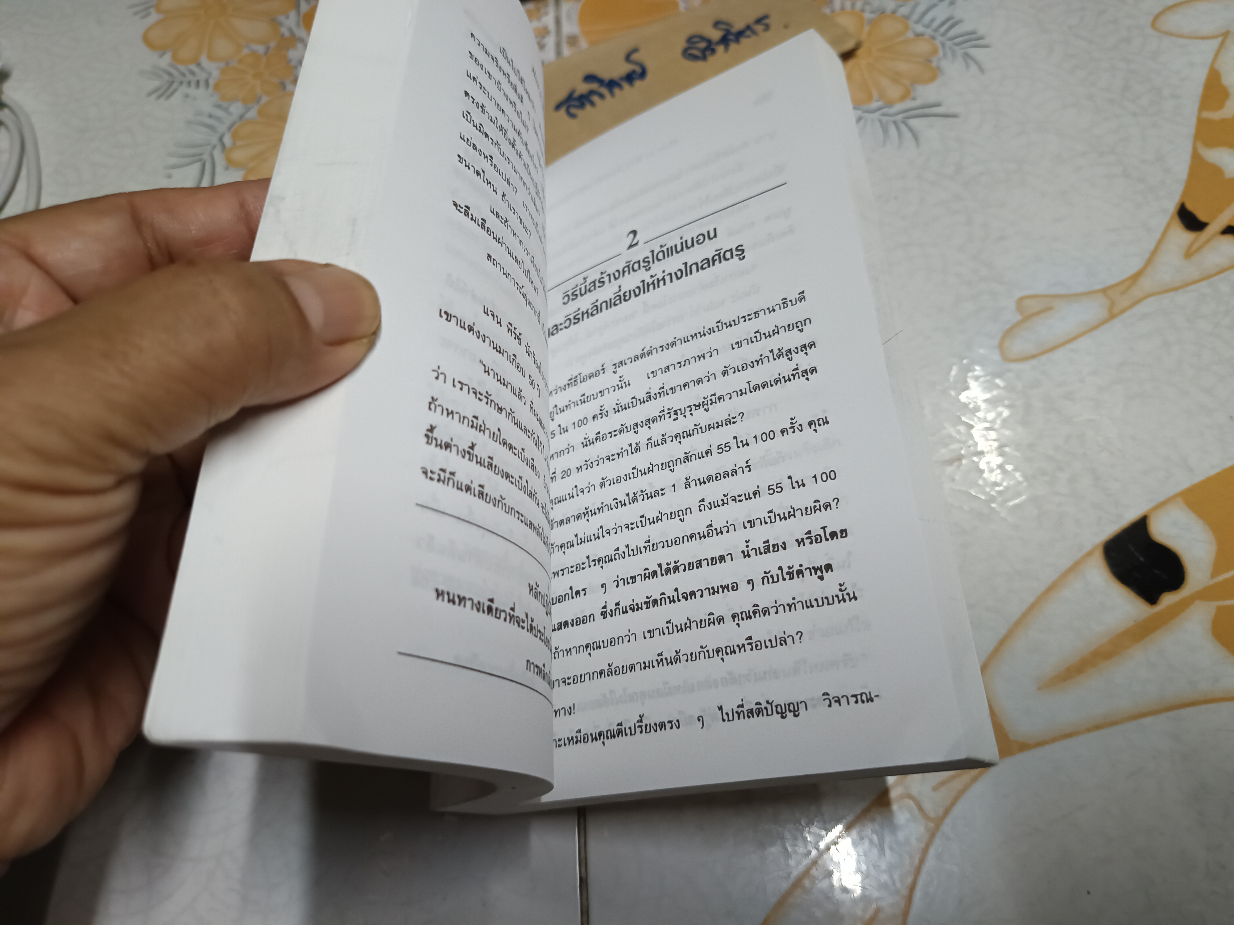 ศิลปะการผูกมิตรและจูงใจคน (How To Win Friends & Influence People) Dale Carnegie เขียน ศิระ โอภาสพงษ์ แปล พิมพ์ครั้งที่ 3/2539 สำนักพิมพ์คู่แข่ง