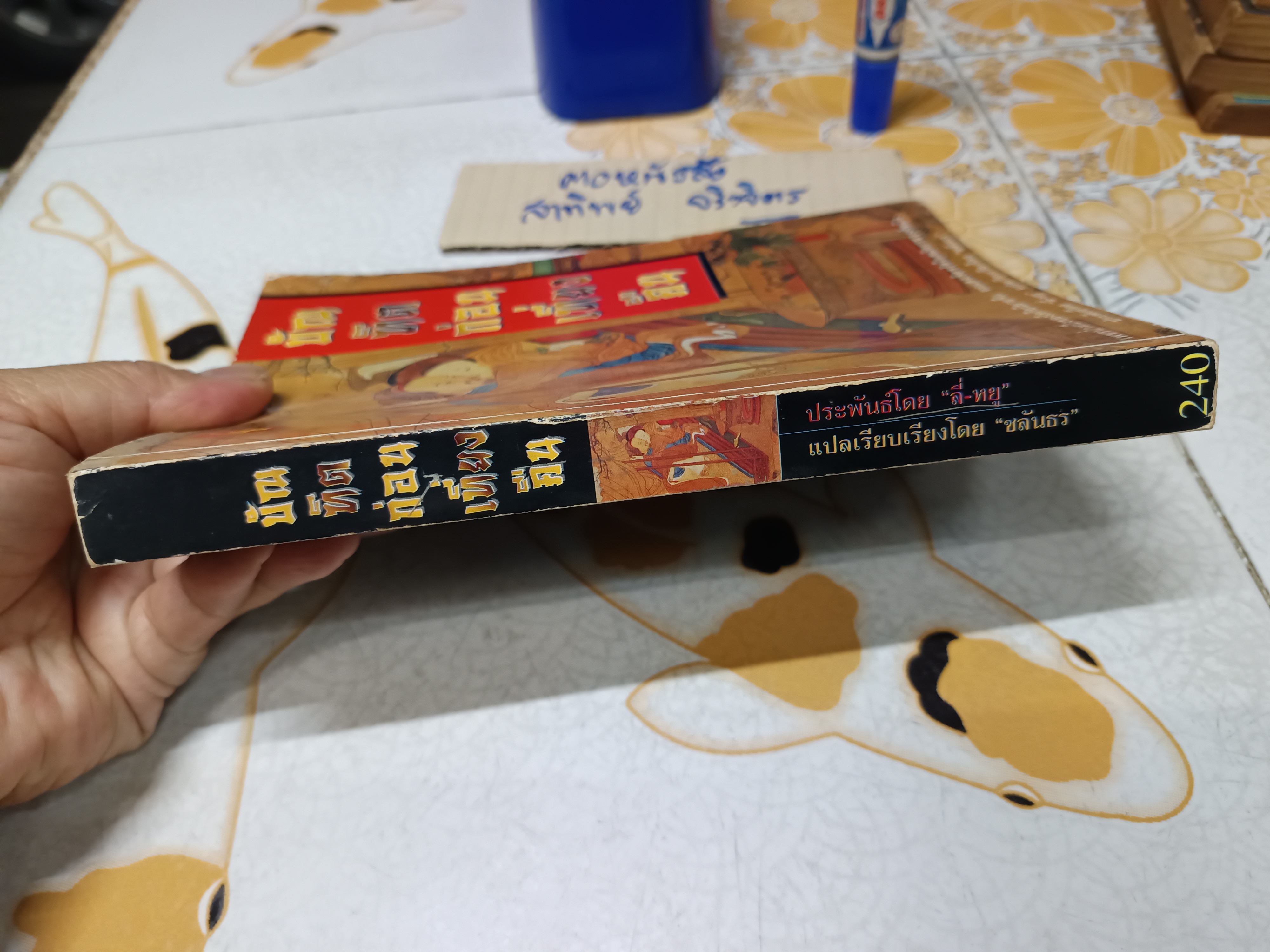 บัณฑิตก่อนเที่ยงคืน (โย่ว ผู-ถวน) วรรณกรรมต้องห้ามของจีนโบราณ