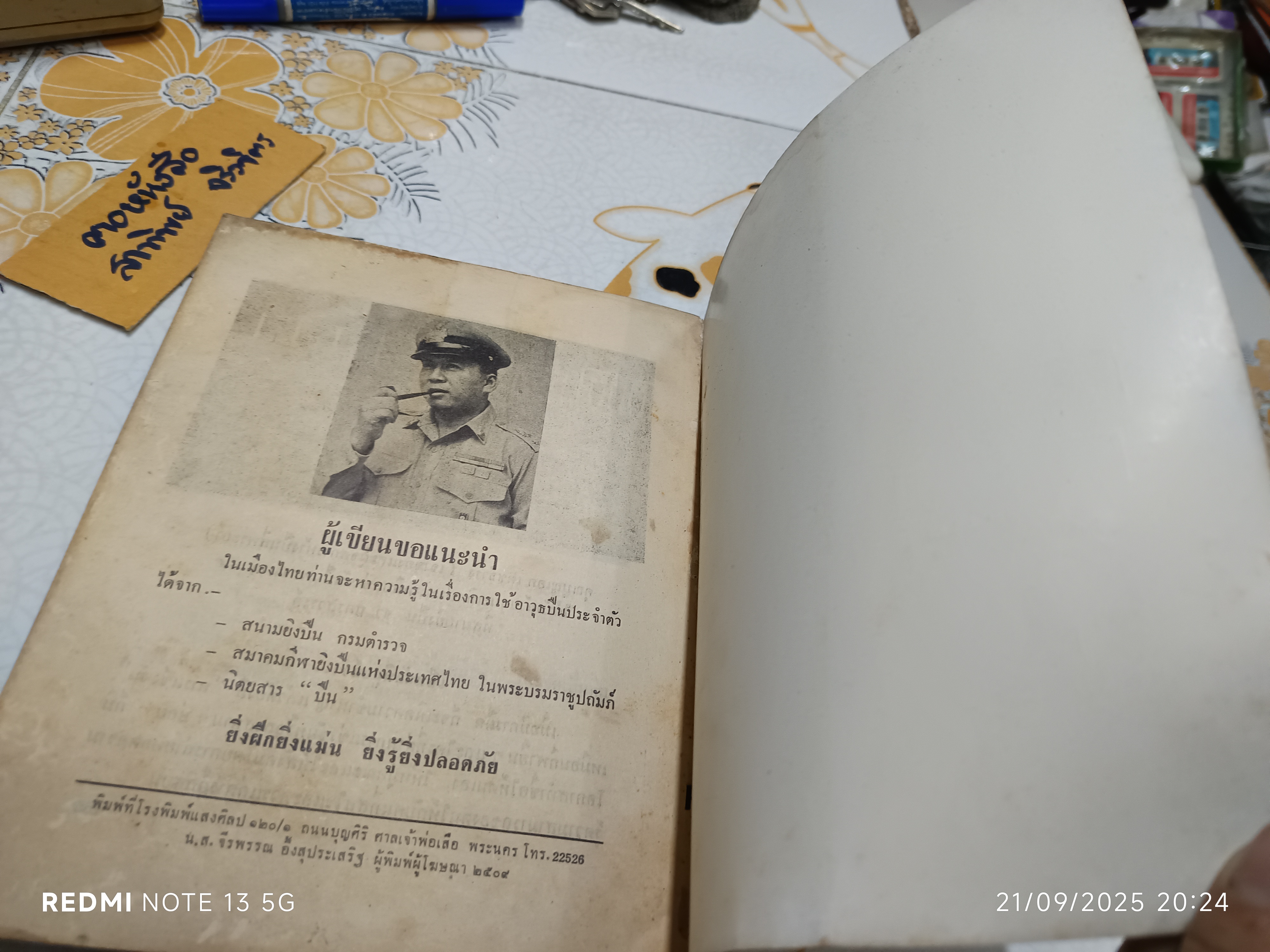 หลักการยิงปืนพก โดย พ.ต.ท.ผลึก สุวรรณเวช แห่งสนามยิงปืนกรมตำรวจ พิมพ์ปีพ.ศ 2509 (พร้อมลายเซ็นผู้เขียน) **สินค้าหมด**