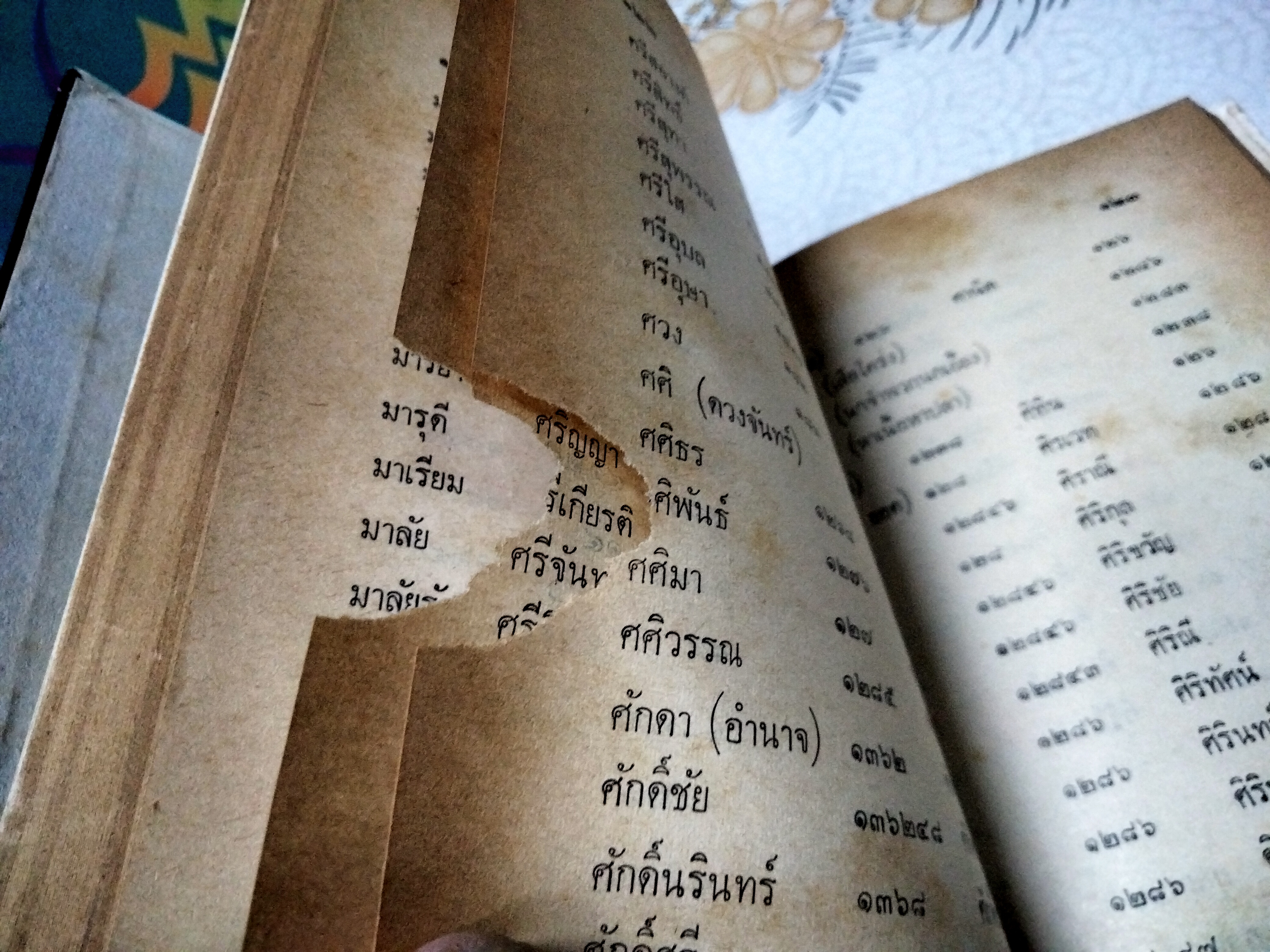 ตำราตั้งชื่อ รวบรวมโดย จรัญ พิกุล พิมพ์ปี พ.ศ.2523