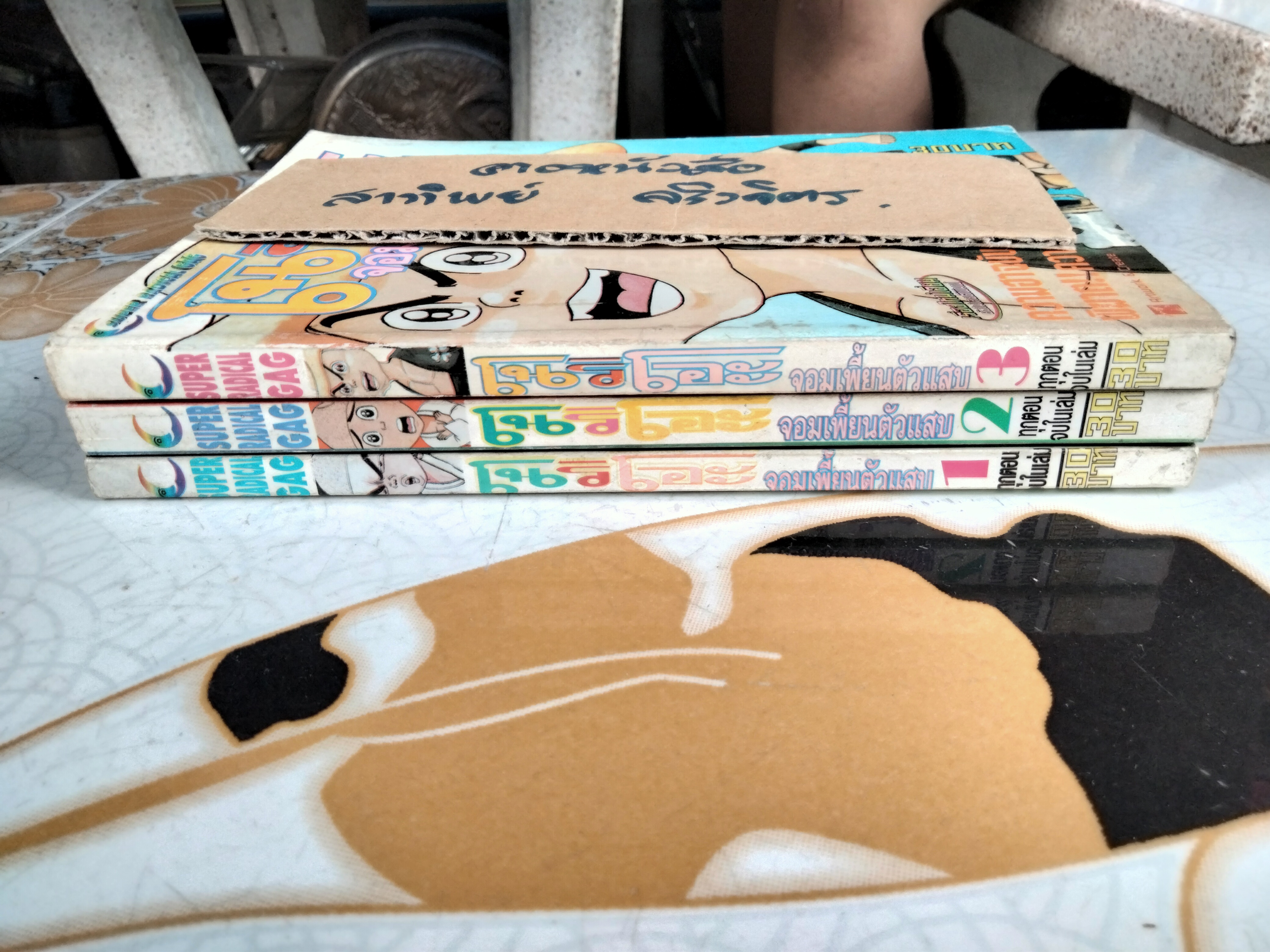 โนริโอะ จอมเพี้ยนตัวแสบ(นักสู้ตัวฮอ) - Kenji Hamaoka ( มีแค่ 1-3 - ครบชุดคือ 4 เล่ม)