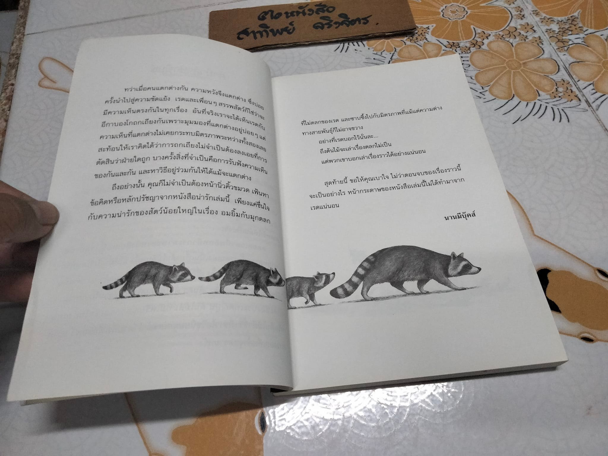 Wishtree ต้นไม้อธิษฐาน โดย Katherine Applegate (แคเทอริน แอปเปิลเกต), รุ่งอรุณ สัมปัชชลิต แปล