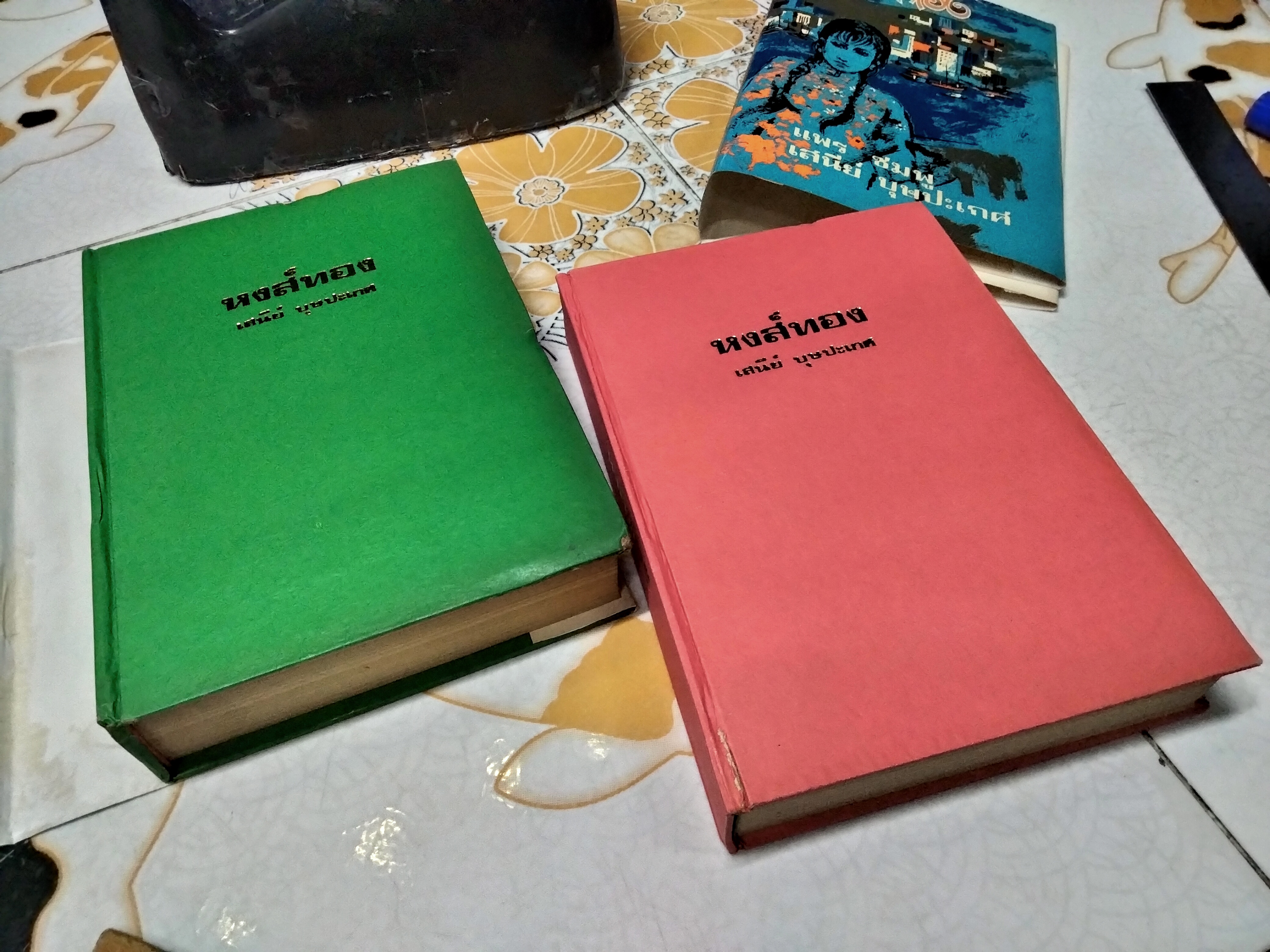 หงส์ทอง (2 เล่มจบ-ปกแข็ง) แพร ชมพู, เสนีย์ บุษปะเกศ