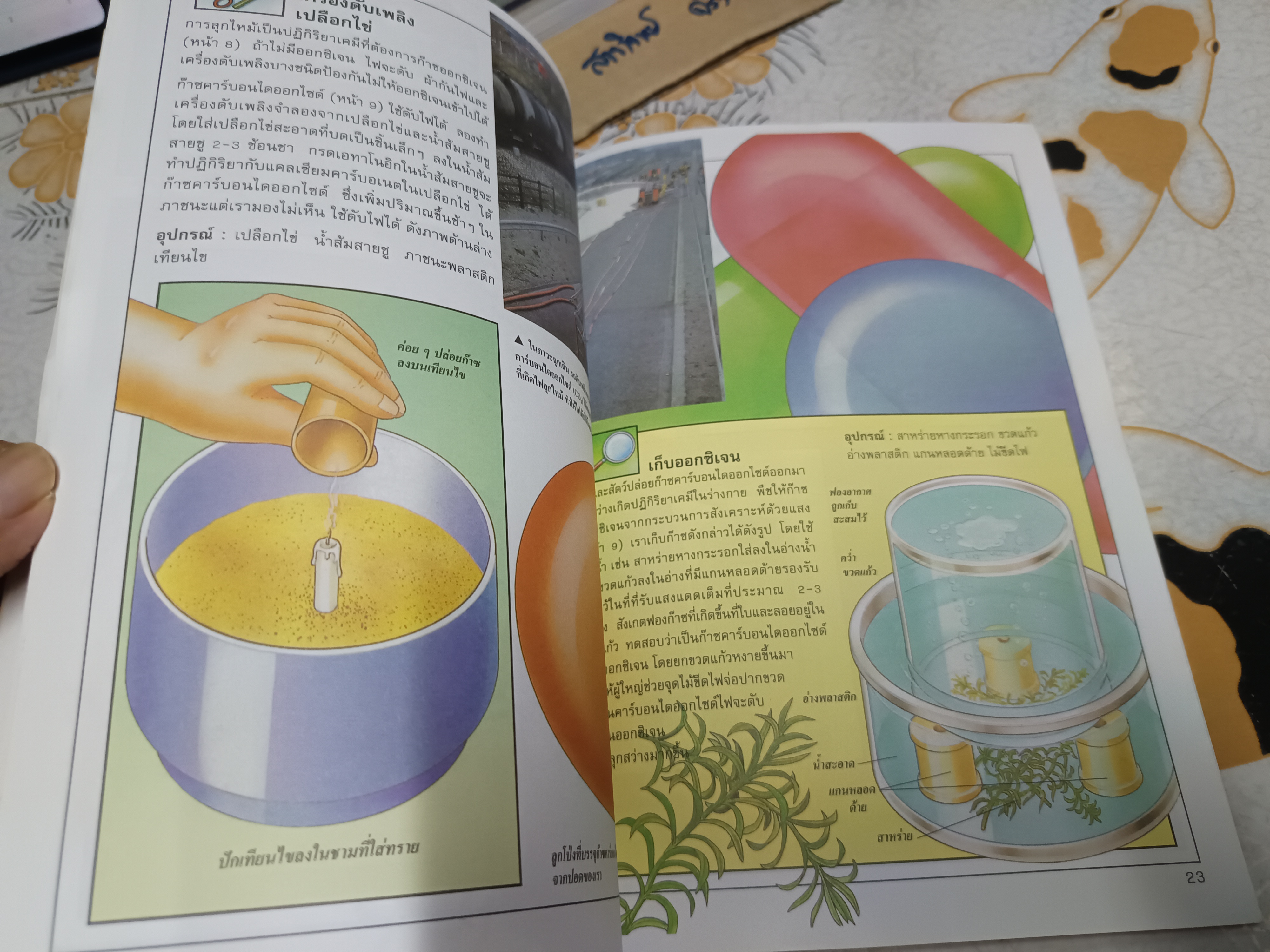 สนุกกับเคมี : ทดลองวิทยาศาสตร์ได้ไม่ยาก Steve Parker เขียน มานี จันทวิมล แปล พิมพ์ครั้งที่ 4/2547