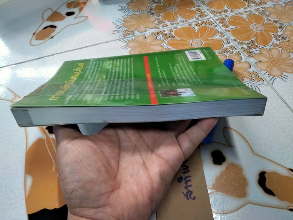 การผลิตพืชสมุนไพร - มณฑา ลิมปิยประพันธ์