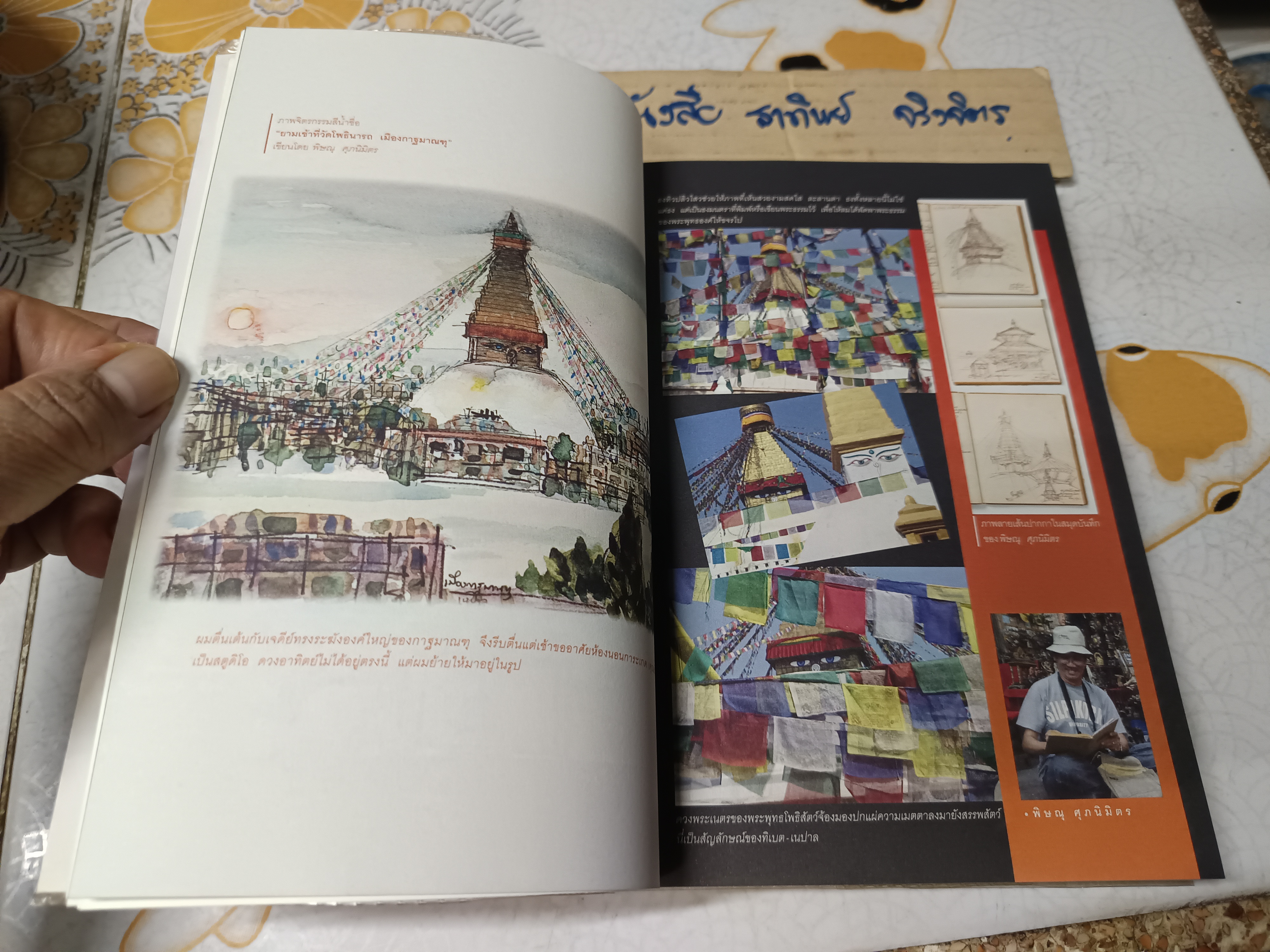 วาดไว้ในเนปาล - พิษณุ ศุภนิมิตร พิมพ์รวมเล่มครั้งแรก มิถุนายน 2550