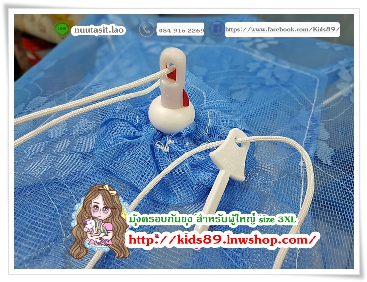 มุ้งครอบกันยุง สำหรับผู้ใหญ่ size 3XL