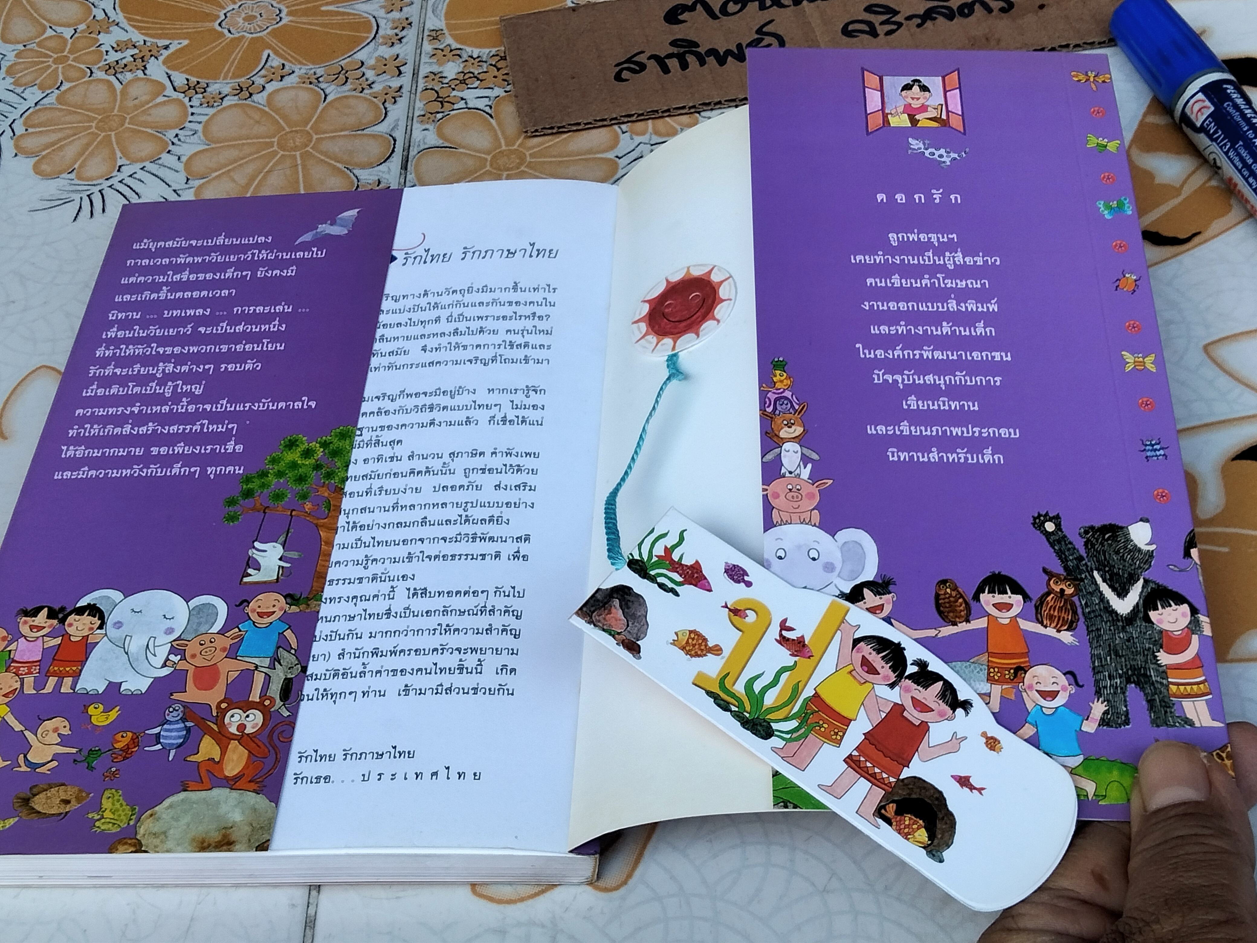 ขบวนการเด็ก ชุด นิทานจากเพื่อนสัตว์ ดอกรัก - เล่าเรื่องและเขียนภาพ **สินค้าหมด**