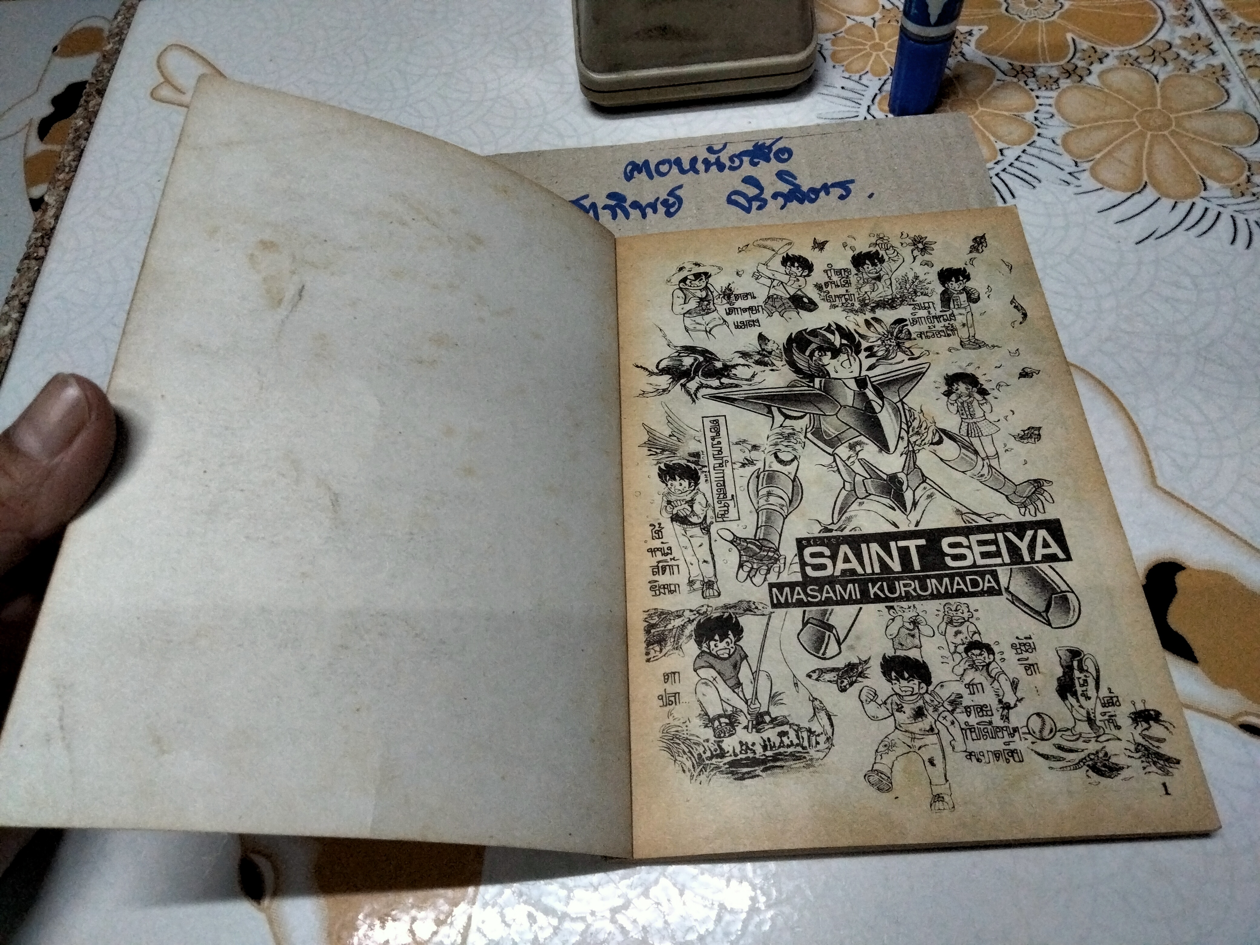 เศษการ์ตูน Saint Seiya เซนตเซยา เทพบุตรดาวหาง , มิตรไมตรี (เล่มบาง) ชุด 3 / 7 **สินค้าหมด**