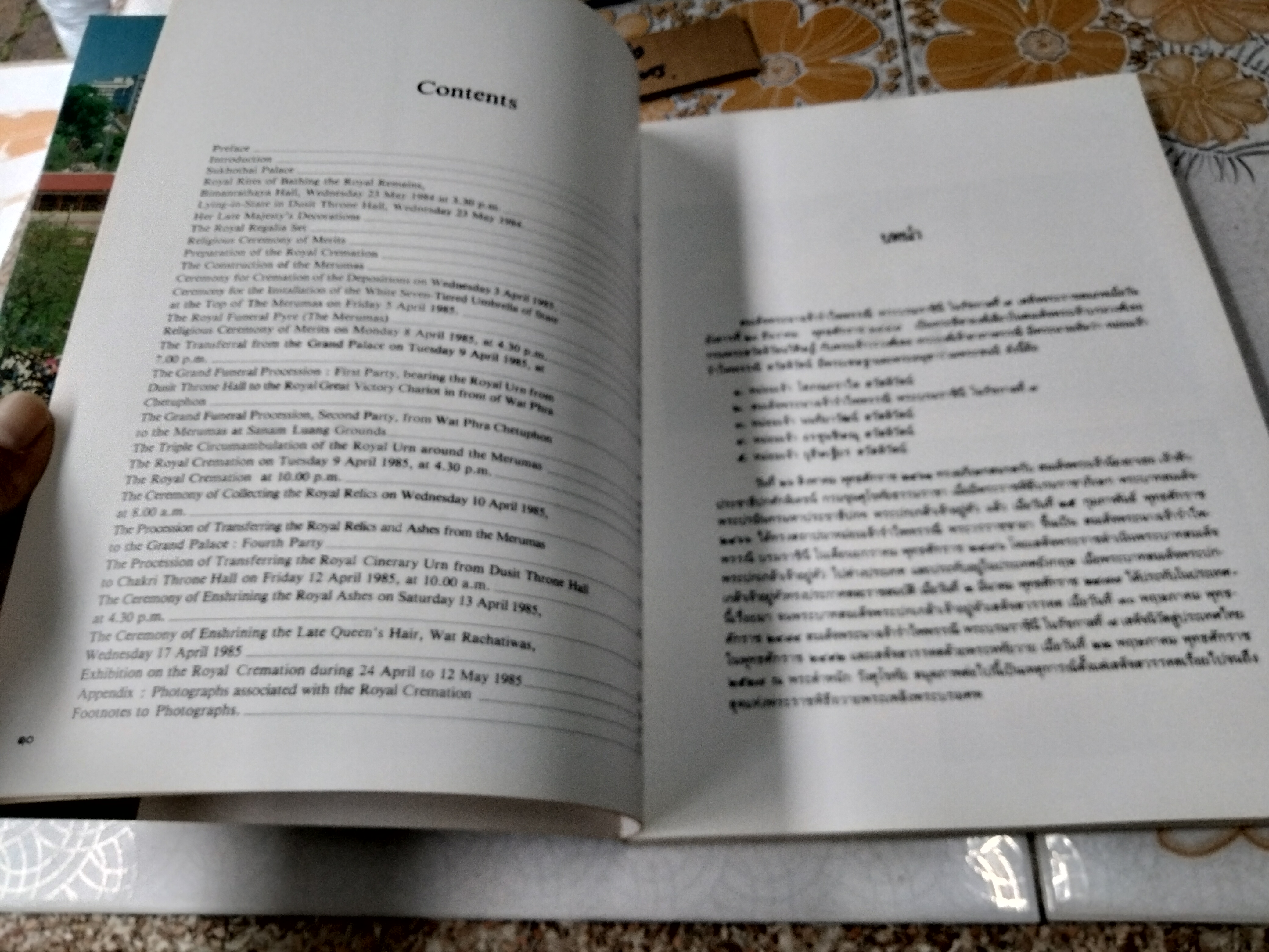 สมุดภาพพระราชพิธีถวายพระเพลิง พระบรมศพ พระนางเจ้ารำไพพรรณี พระบรมราชินี ในรัชกาลที่ 7