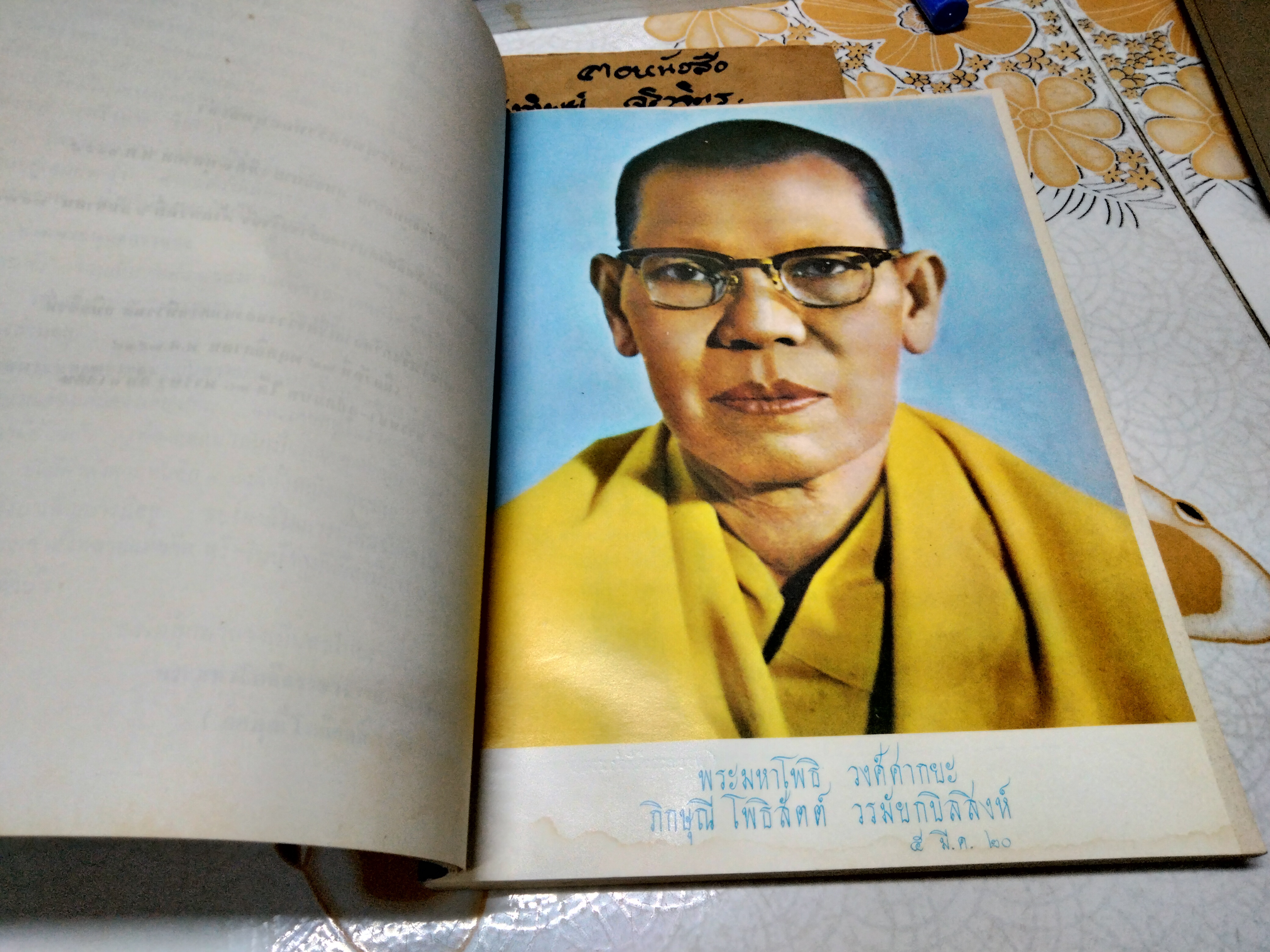 ผลจากการเรียน "วิปัสสนา 5 แบบ" และประวัติพระพุทธศราทธะ ผู้สำเร็จภาคจากกายมนุษย์ โดย พระมหาโพธิธรรมาจารย์ วัตรทรงธรรมกัลยาณี อ.เมือง จ. นครปฐม