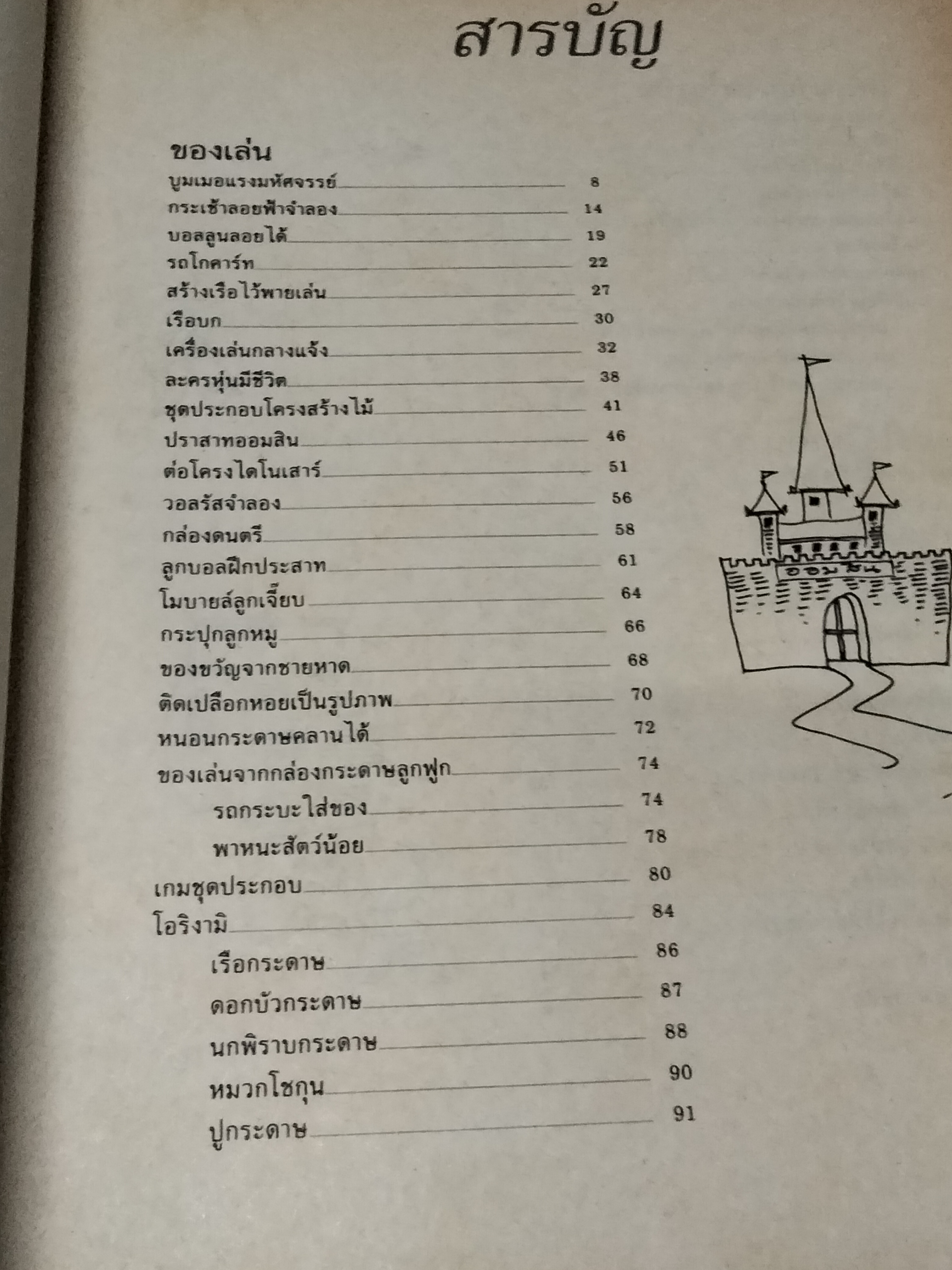 เพื่อนนักประดิษฐ์ + แผ่นพับ 2 ใบ (พิมพ์ครั้งที่ 3) **สินค้าหมด**