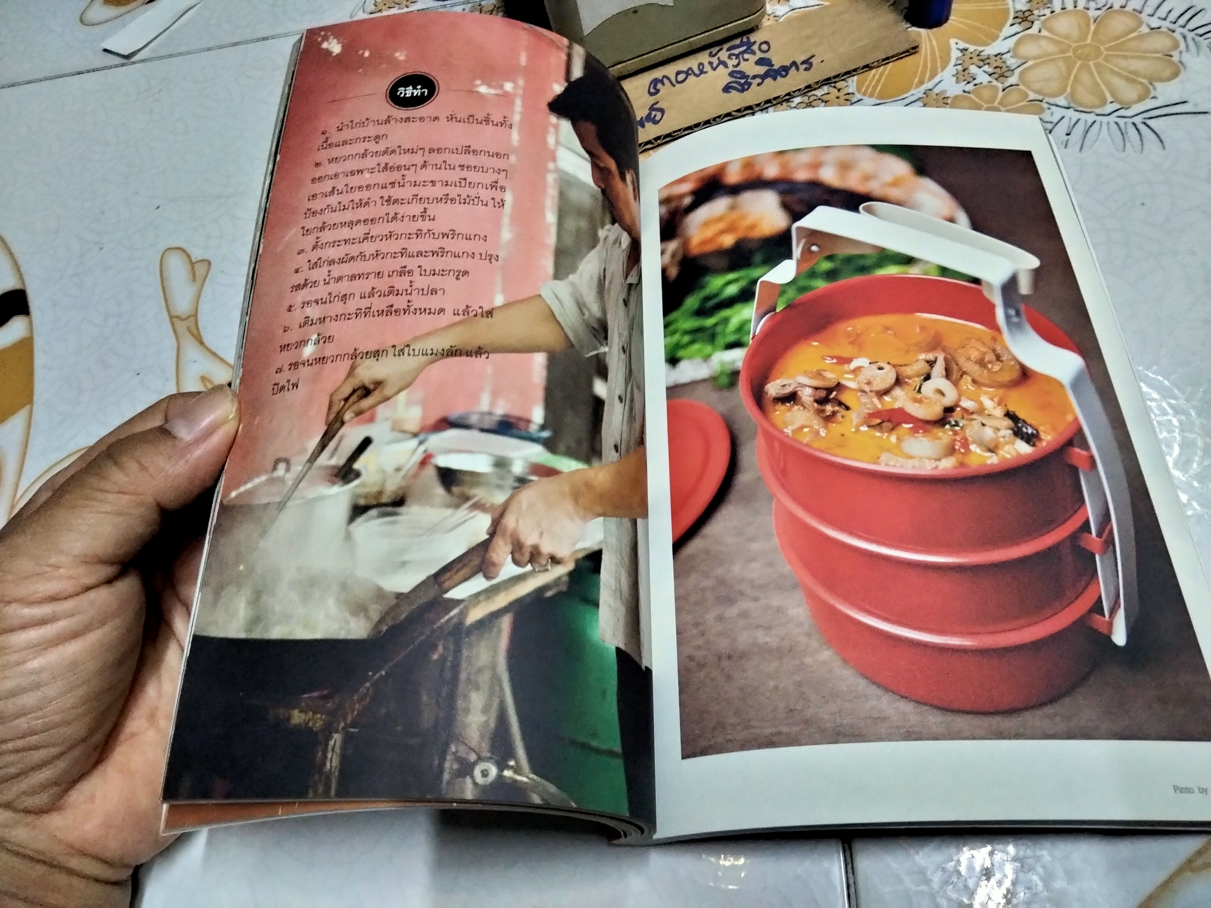 Pinto by Chak การเดินทางของปิ่นโต ผู้เขียน ประจักษ์ ชมรัมย์ (พิมพ์ครั้งแรก พ.ศ.2558)