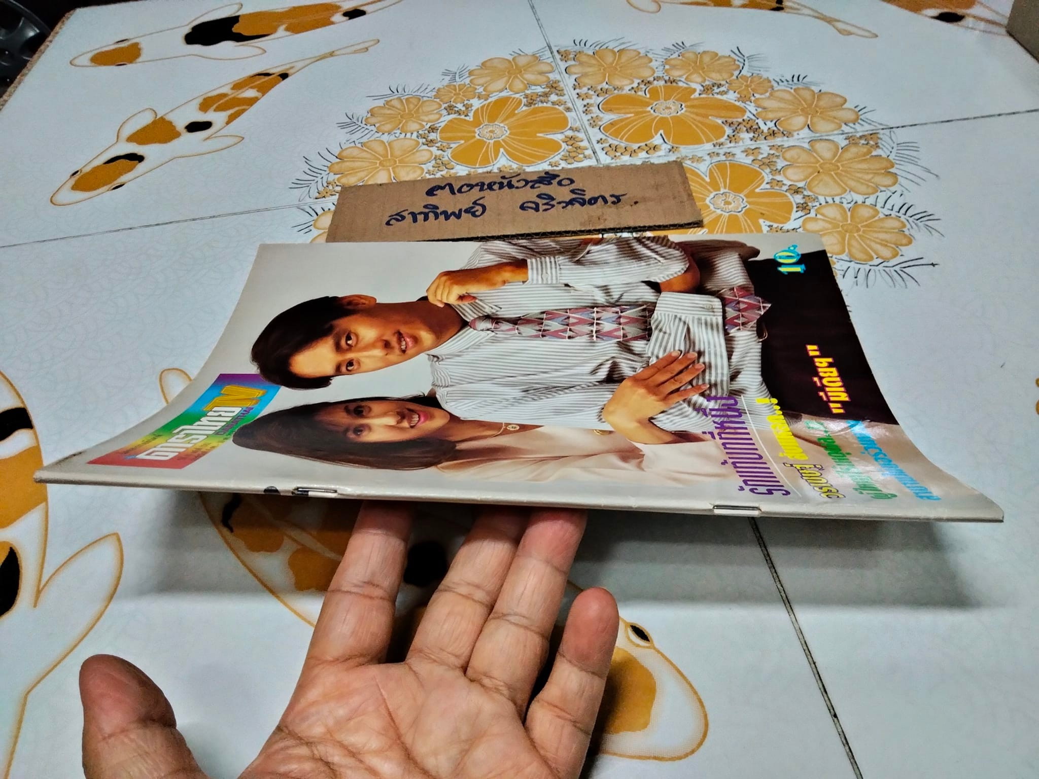 นิตยสารดาราไทย ปก เก๋ บุญพิทักษ์-ศักดิ์สิทธิ์ แท่งทอง จากภาพยนตร์เรื่อง รักแท้บทที่หนึ่ง **สินค้าหมด**