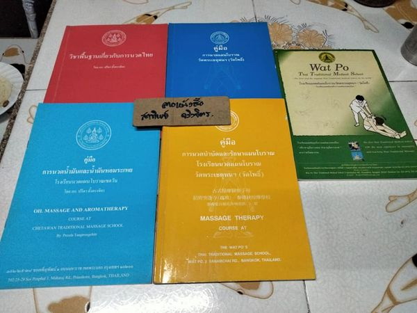 หนังสือเกี่ยวกับการนวดไทย โรงเรียนนวดแผนโบราณเชตวัน (ขายรวม 5 เล่ม) **สินค้าหมด**