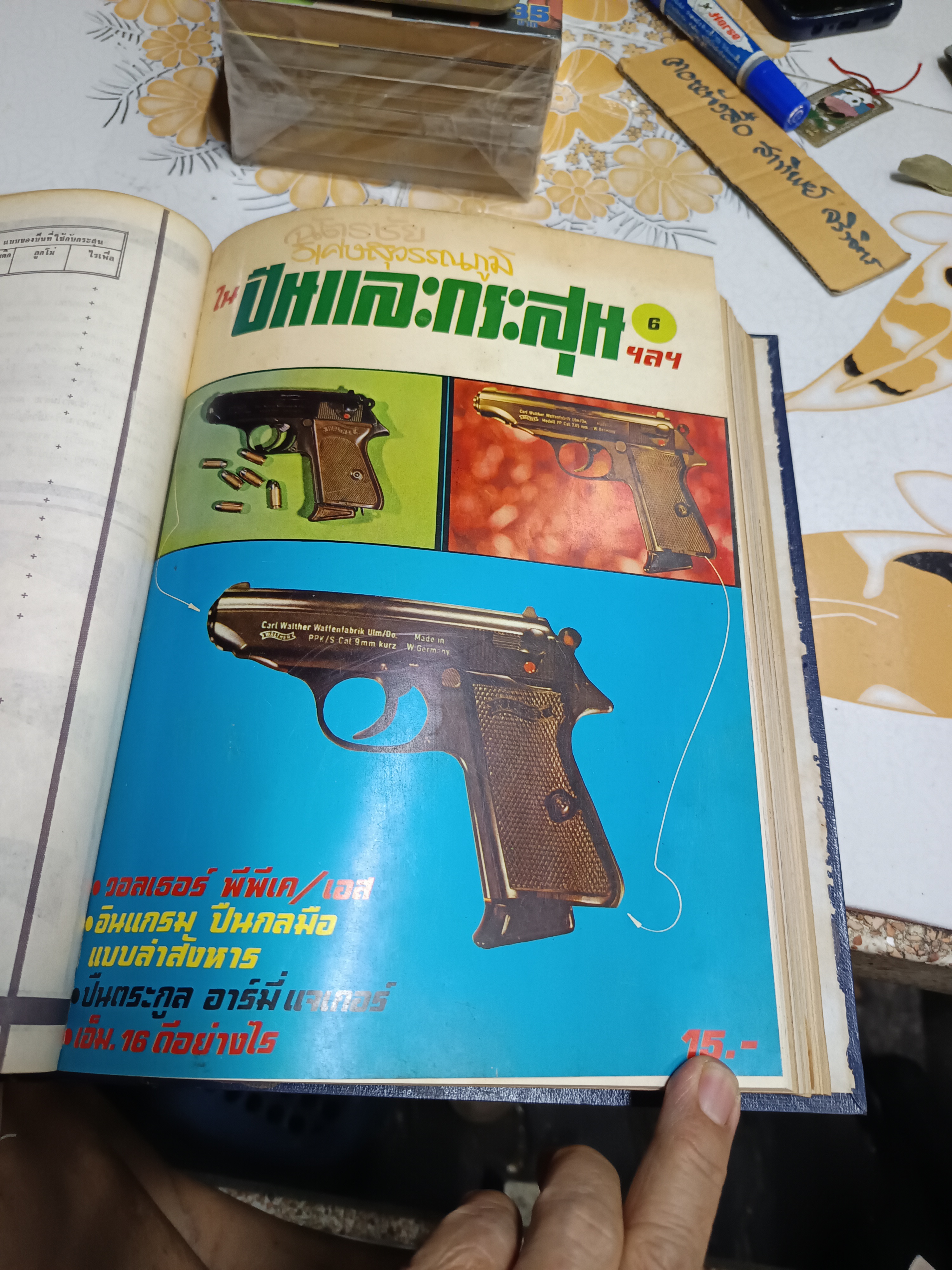 ปืนและกระสุนรวมเล่ม (ฉบับผ่าปืน) จัดทำโดย ฉัตรชัย วิเศษสุวรรณภูมิ (รวมเล่มตั้งแต่เล่ม 1 ถึง 10)