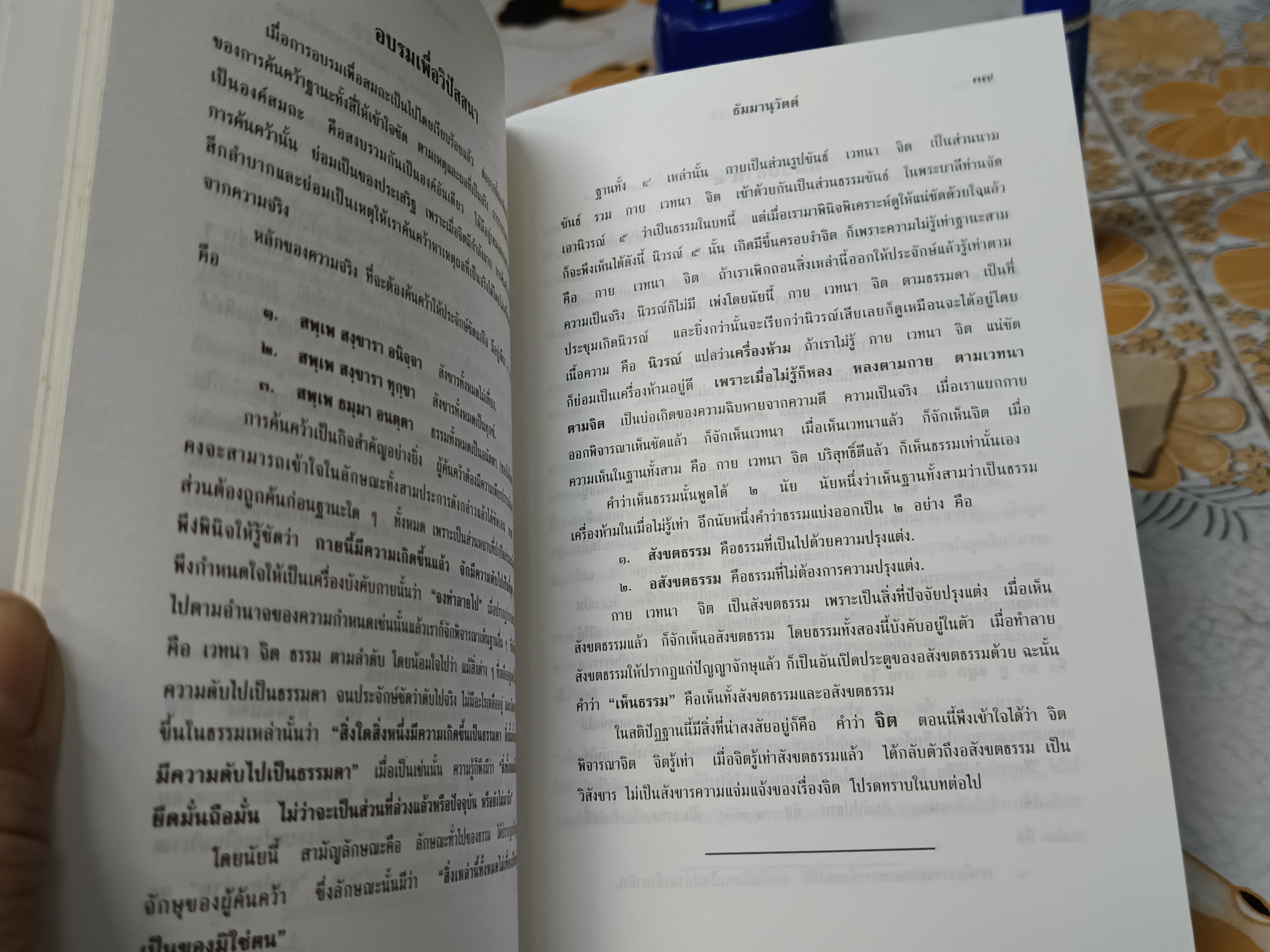 ทางสุดแห่งทุกข์ ฉบับ อนุสรณ์ ส.อาจารีย์ พิมพ์ปี พ.ศ.2535 **สินค้าหมด**