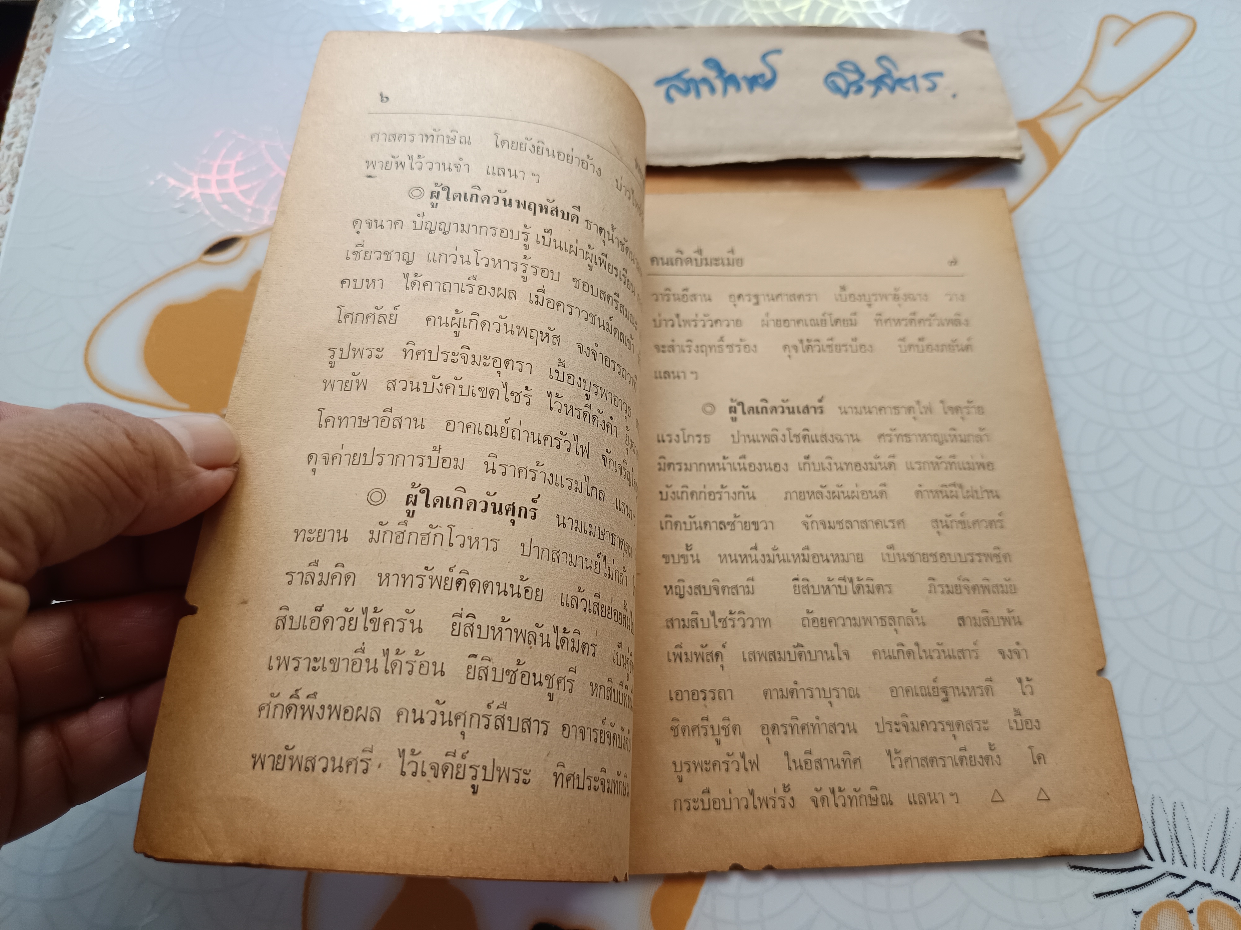 พยากรณ์ชีวิต คนเกิดปีมะเมีย (ม้า)