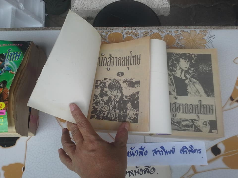 นักสู้จากลหุโทษ (4 เล่มจบ) **สินค้าหมด**