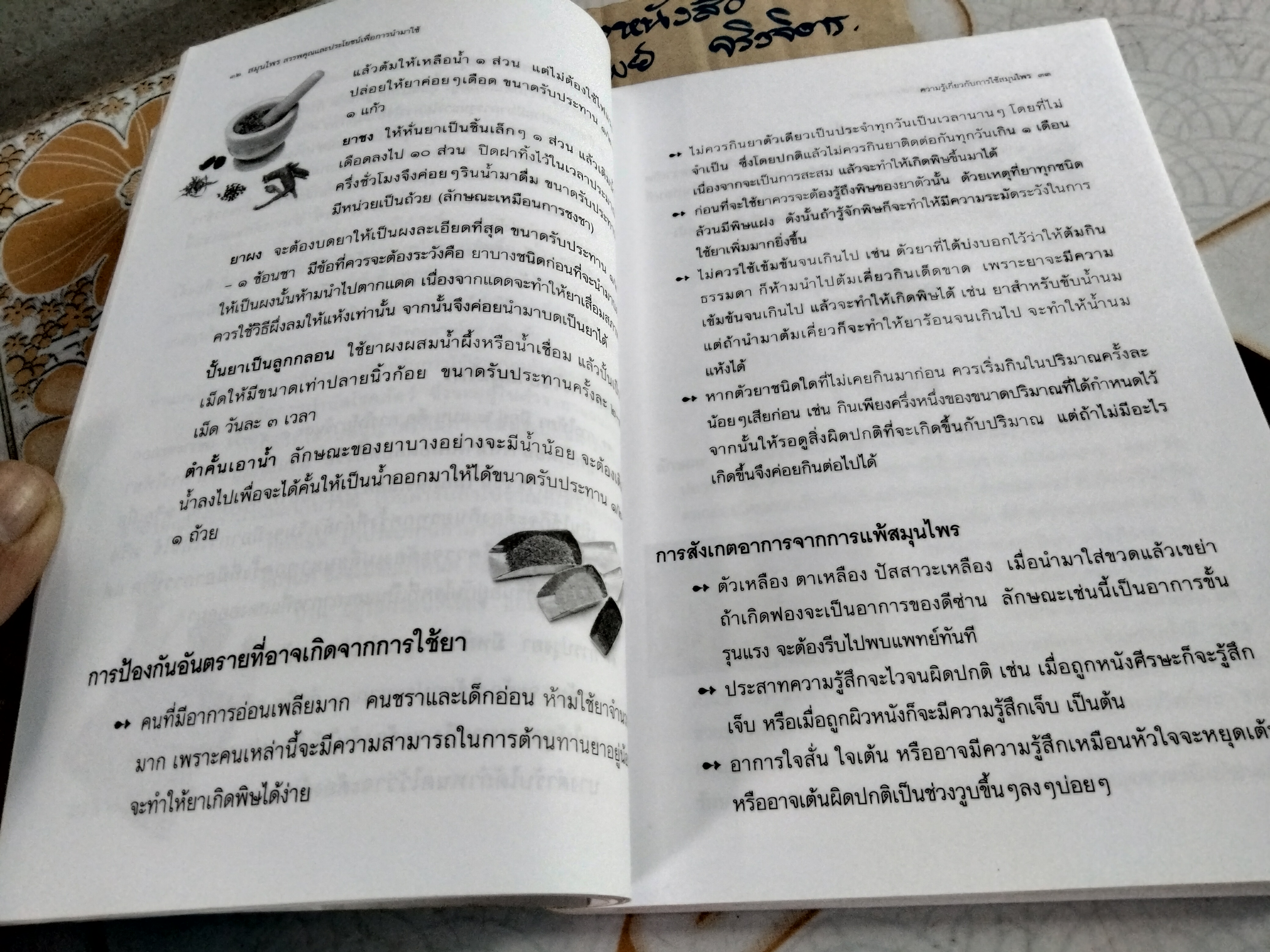 สมุนไพร สรรพคุณและประโยชน์เพื่อการนำไปใช้ โดย พ.ญ.พิสุทธิพร ฉ่ำใจ **สินค้าหมด**