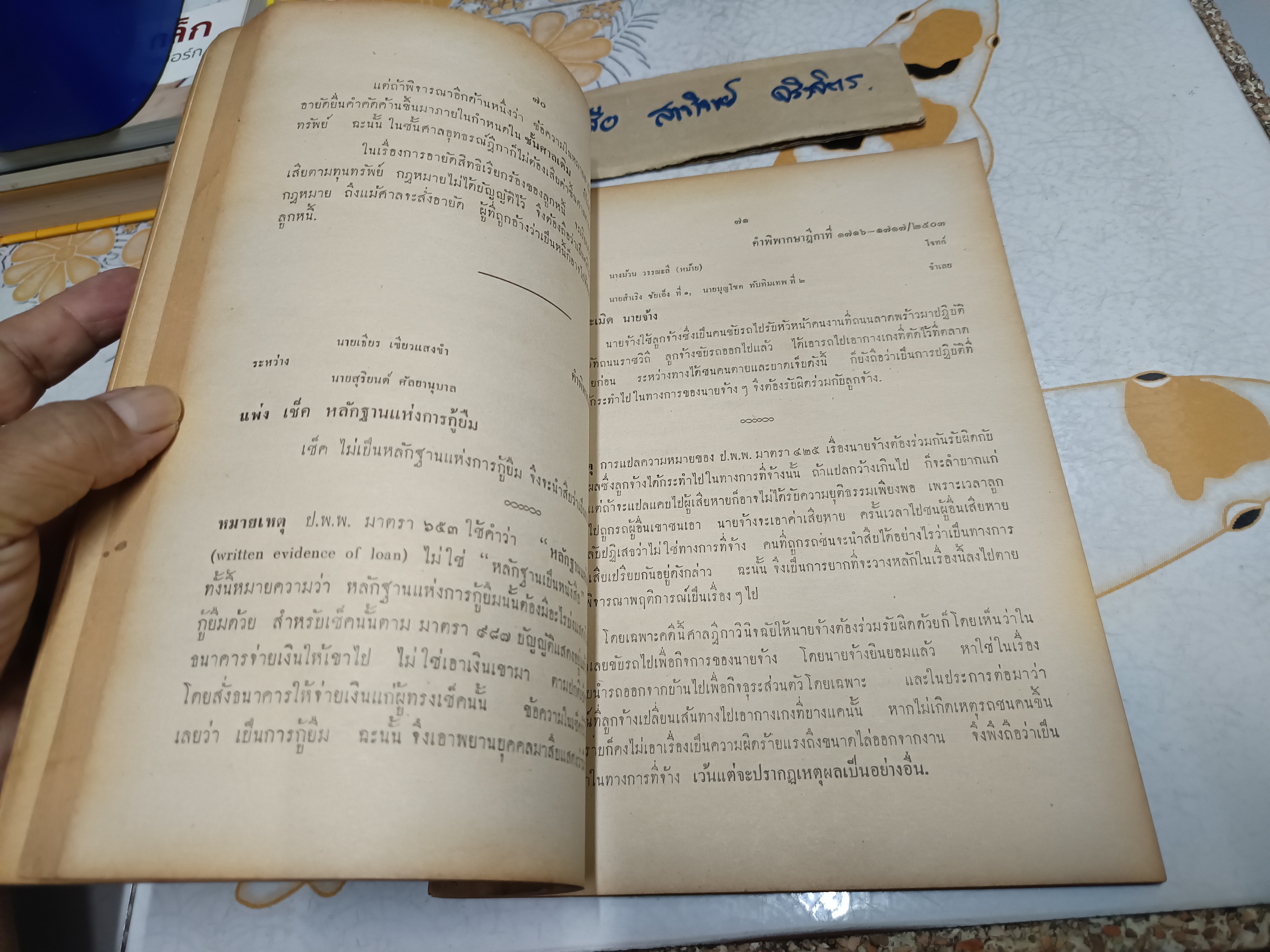 หมายเหตุท้ายคำพิพากษาฎีกาบางเรื่อง (พ.ศ. 2502 ถึง 2505) โดย ยล ธีรกุล