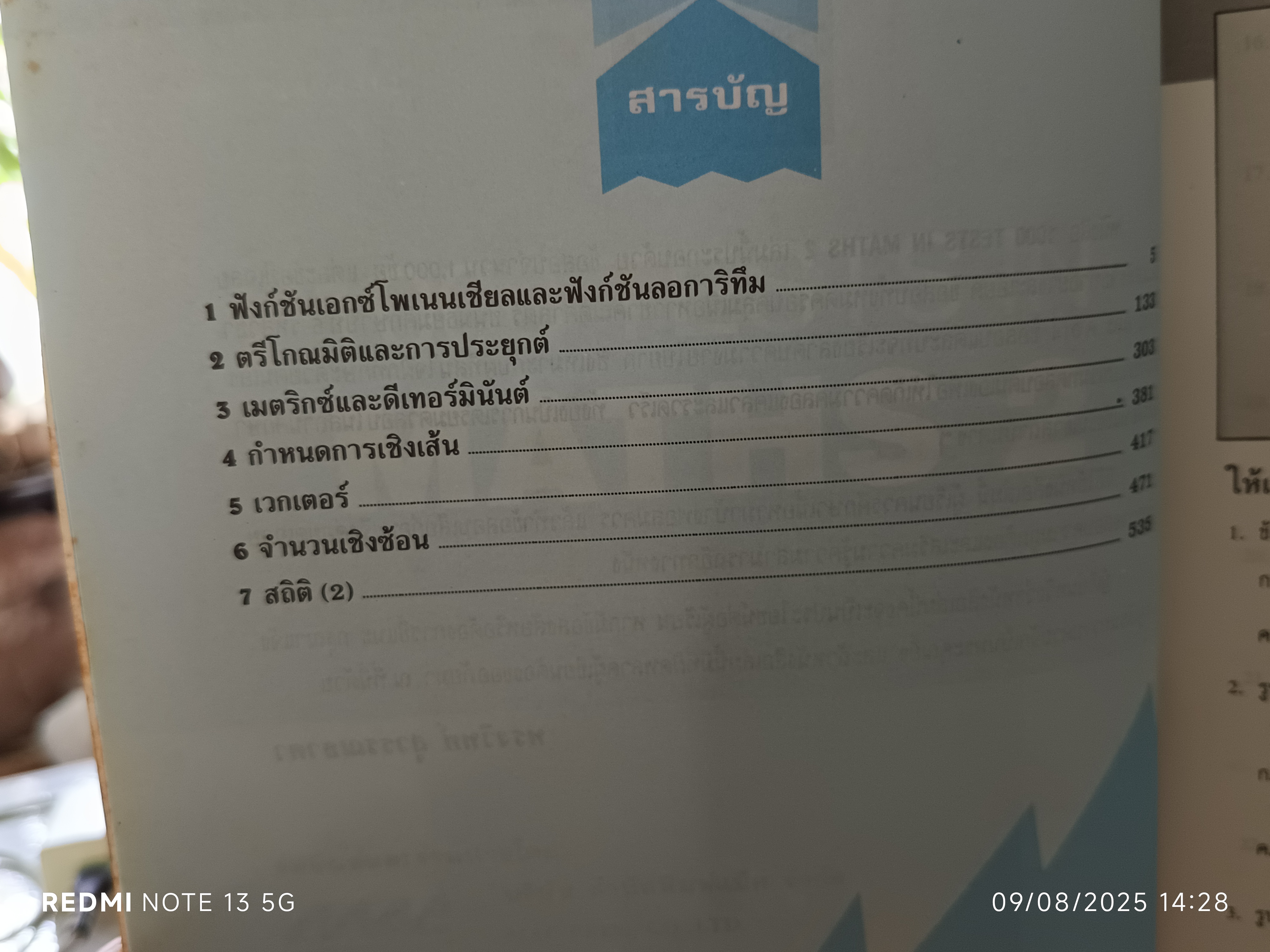 (ขายรวม 3 เล่ม ) 1000 - 1001 TESTS IN MATHS (เล่ม 1-3 ) ผู้แต่ง : ทรงวิทย์ สุวรรณธาดา **สินค้าหมด**