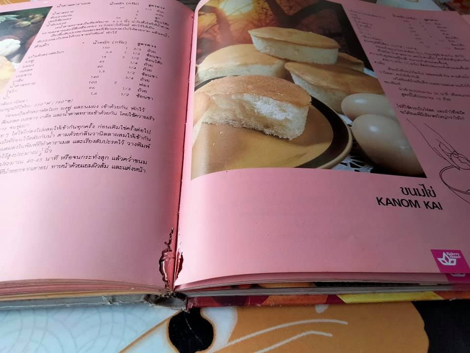 ตำราทำขนมจากแป้งสาลีฉบับรวมเล่ม (1-2) + เล่ม 3 , จัดทำโดย UFM Bakery House บริษัท ยูไนเต็ดฟลาวมิลล์ จำกัด (มีตำหนิตามที่แจ้ง) **จองแล้ว**