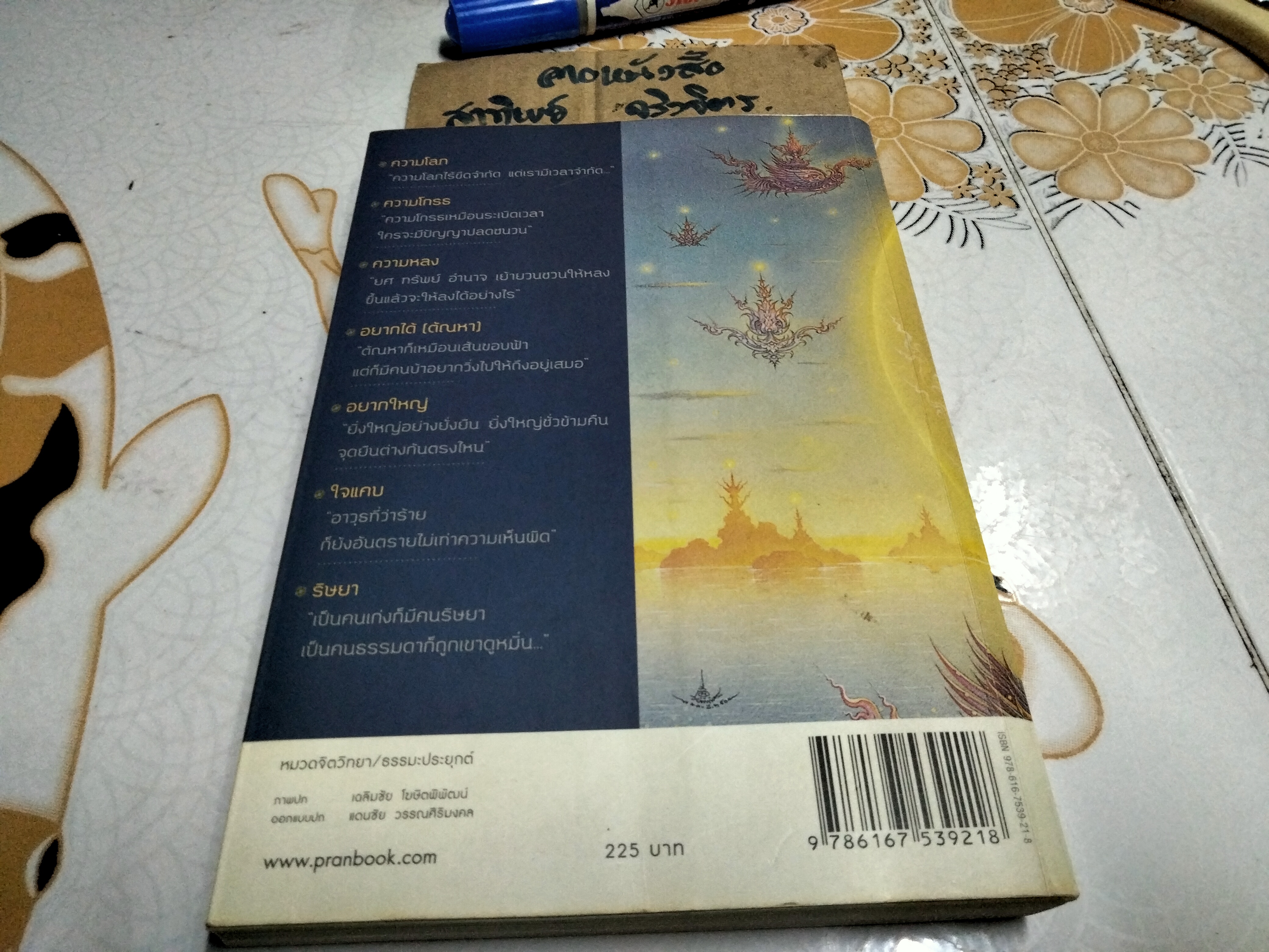 กิเลส Management - ว.วชิรเมธี เขียน , เฉลิมชัย โฆษิตพิพัฒน์ ภาพ (พิมพ์ครั้งแรก พ.ศ 2555) **สินค้าหมด**