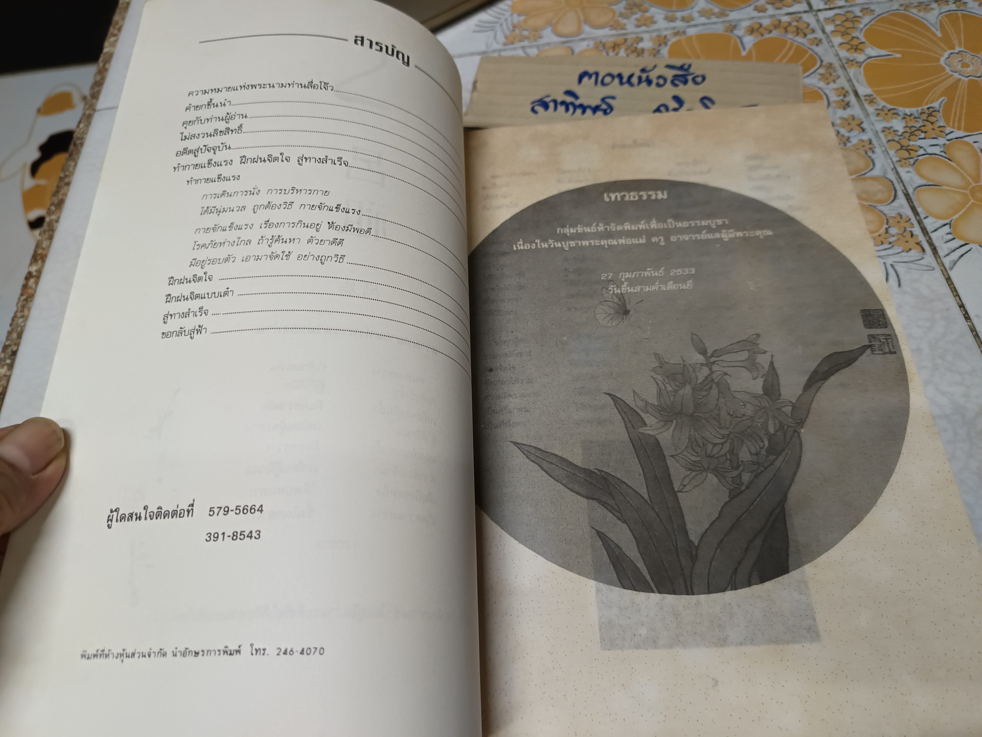 จากฟ้าสู่ดิน โอวาทท่านลื่อโจ๊ว (เล่ม 2)