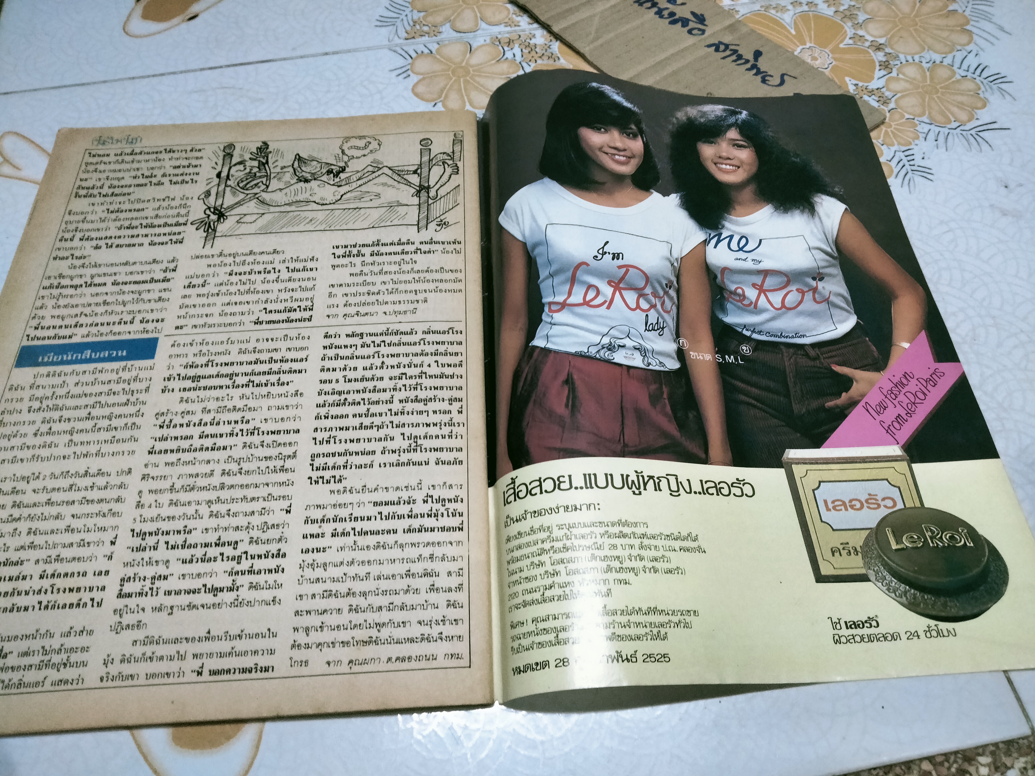 นิตยสารคู่สร้างคู่สม ฉบับเก่า - ปก วีนัส ทิพยจันทร์ - ชาคริต พานิชกุล **สินค้าหมด**