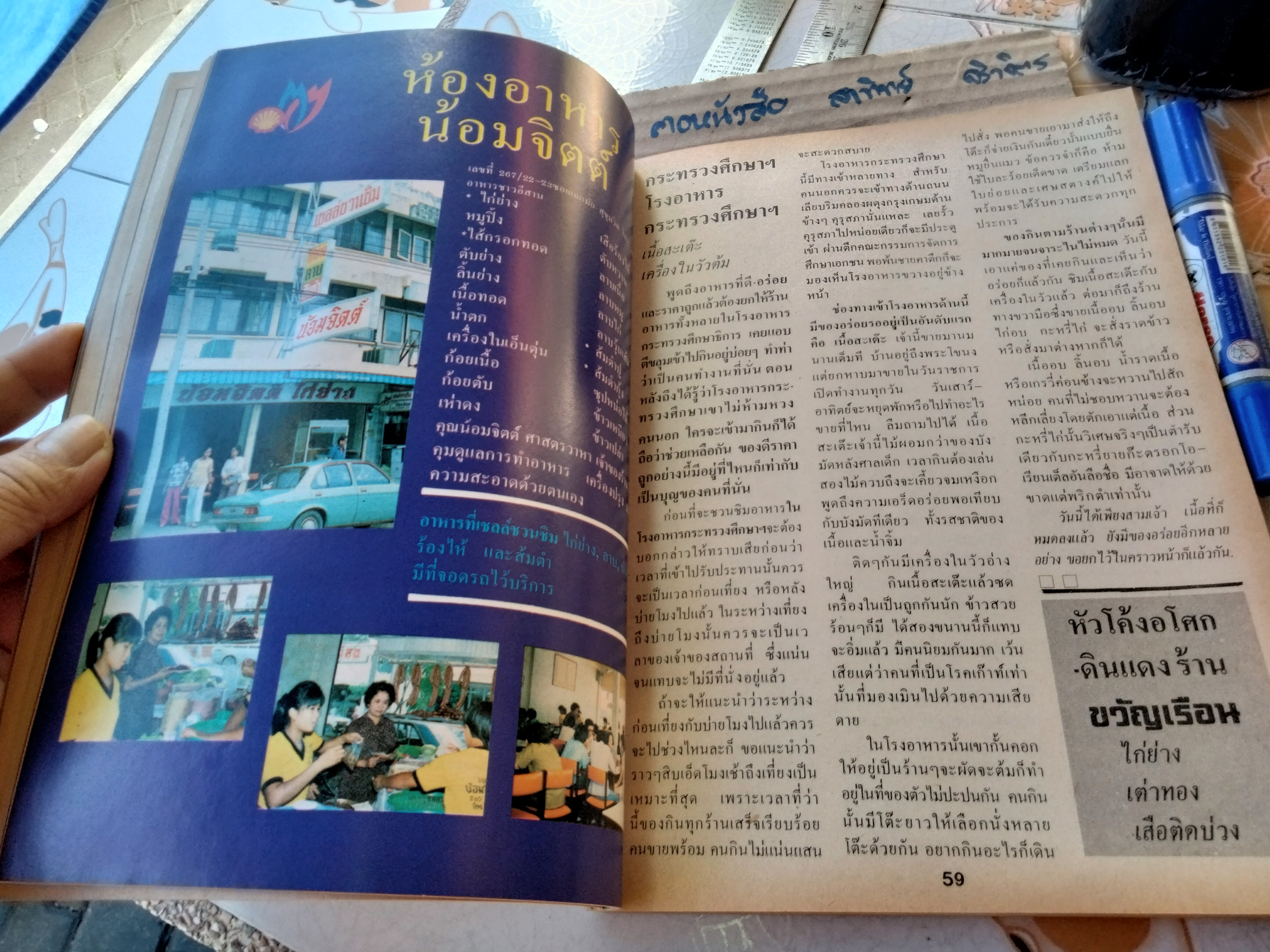 เชลล์ชวนชิม 20 ปี - ม.ร.ว.ถนัดศรี สวัสดิวัตน์ **สินค้าหมด**