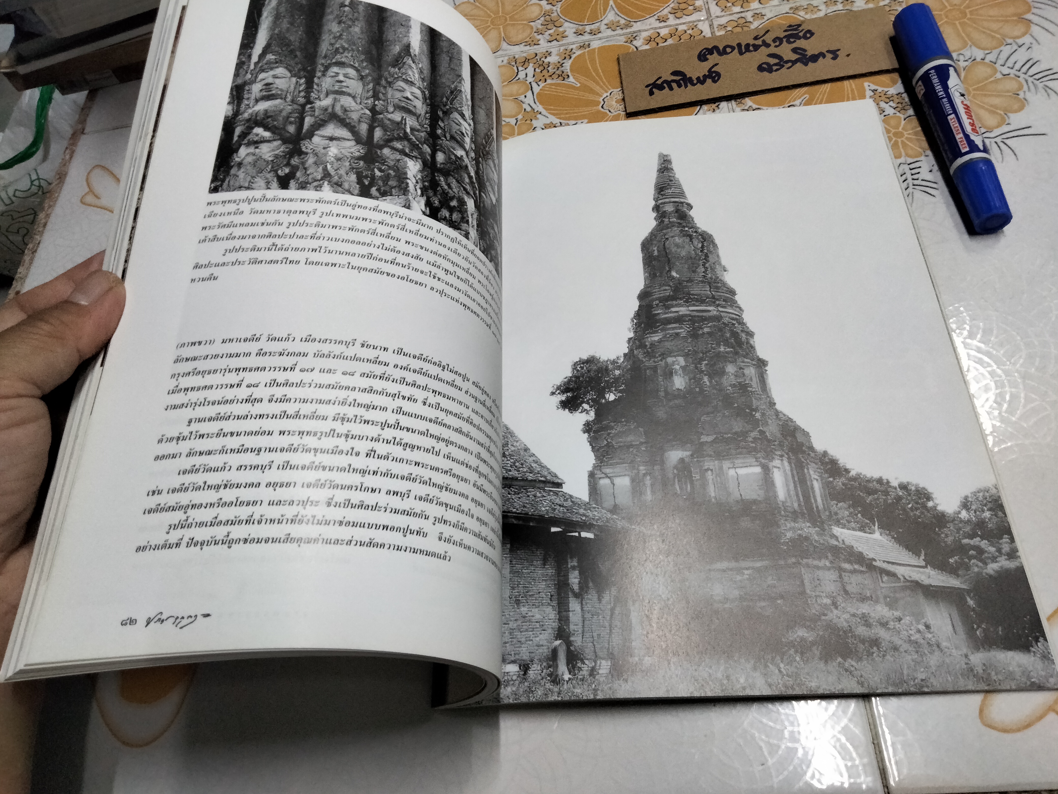 หนังสือที่รฤกเนื่องในการพระราชทานเพลิงศพ นายประยูร อุลุชาฎะ (น. ณ ปากน้ำ) **สินค้าหมด**