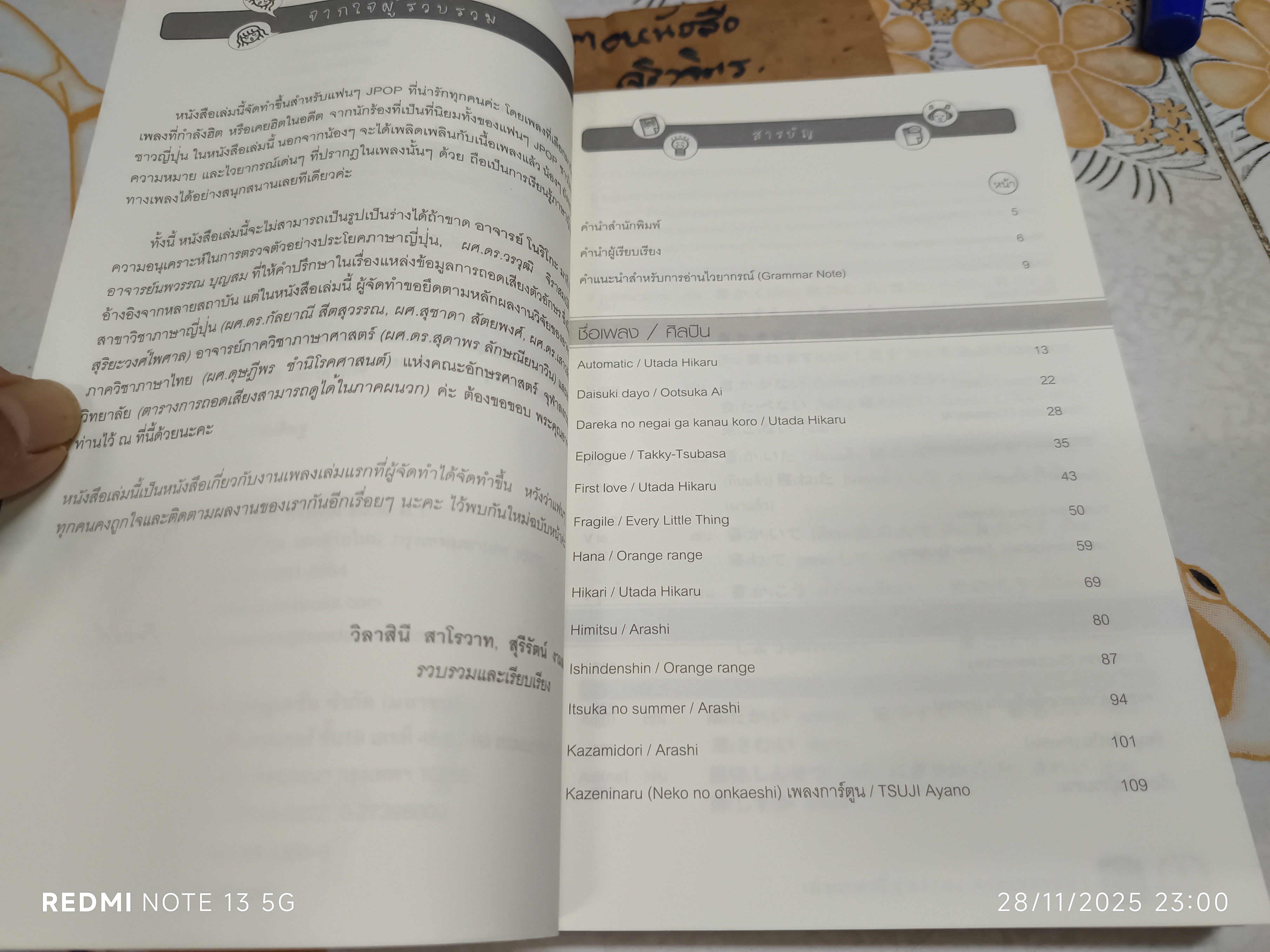 เก่งภาษาญี่ปุ่นง่ายๆ จากเพลงฮิต 1 Easy learning by Japanese hit songs 1 สุรีรัตน์ งามสง่าพงษ์ , วิลาสินี สาโรวาท เรียบเรียง
