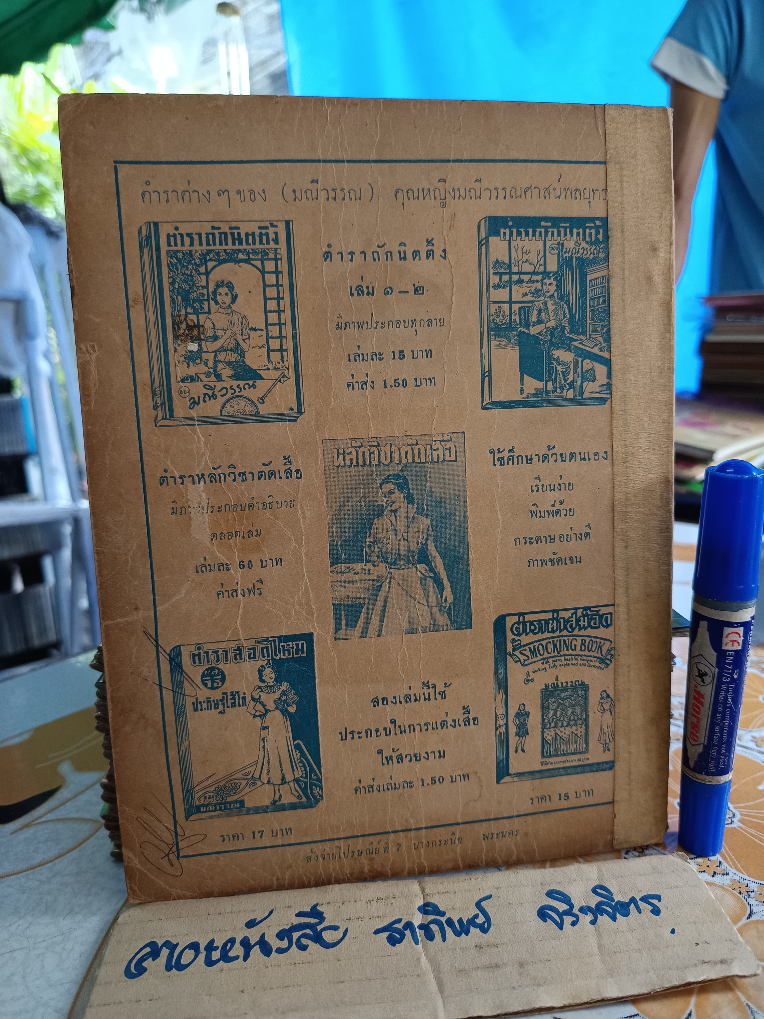 ตำราถักโครเชต์ เล่ม 1 ของ มณีวรรณ (คุณหญิงมณี วรรณศาสน์พลยุทธ / มณี ลุศนันทน์ จัดทำโดยโรงเรียนเจริญกิจนารี พ.ศ 2500 **สินค้าหมด**