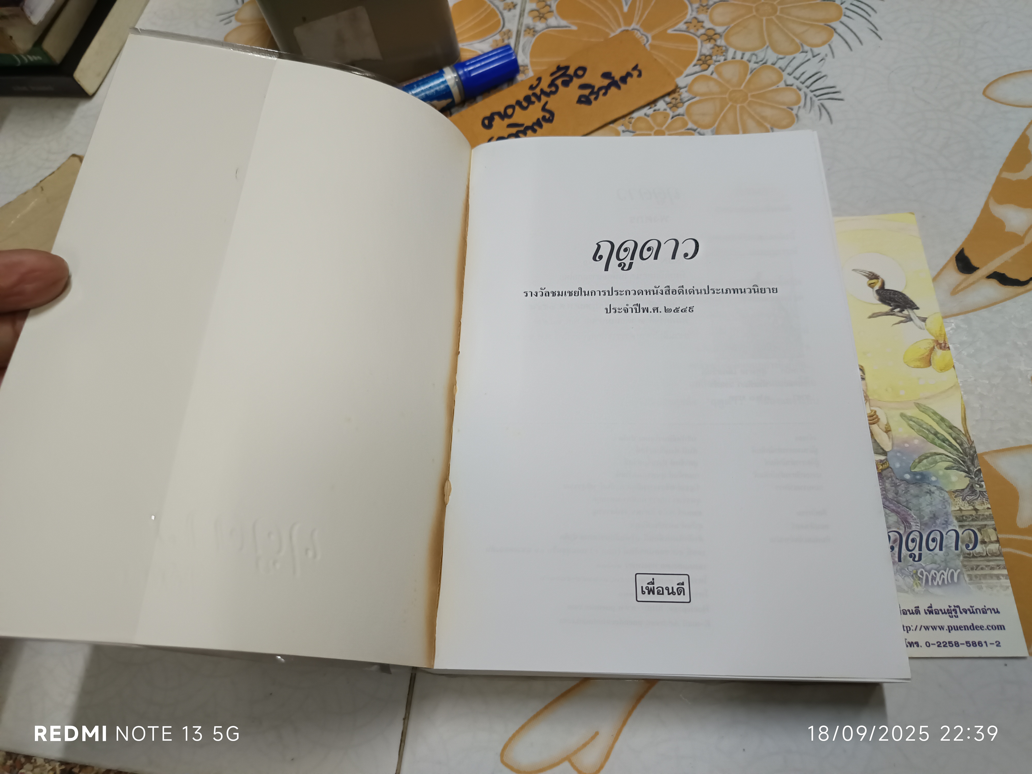 ฤดูดาว (เล่มเดียวจบ) + ที่คั่น โดย พงศกร พิมพ์ครั้งที่ 2/2549 สำนักพิมพ์เพื่อนดี