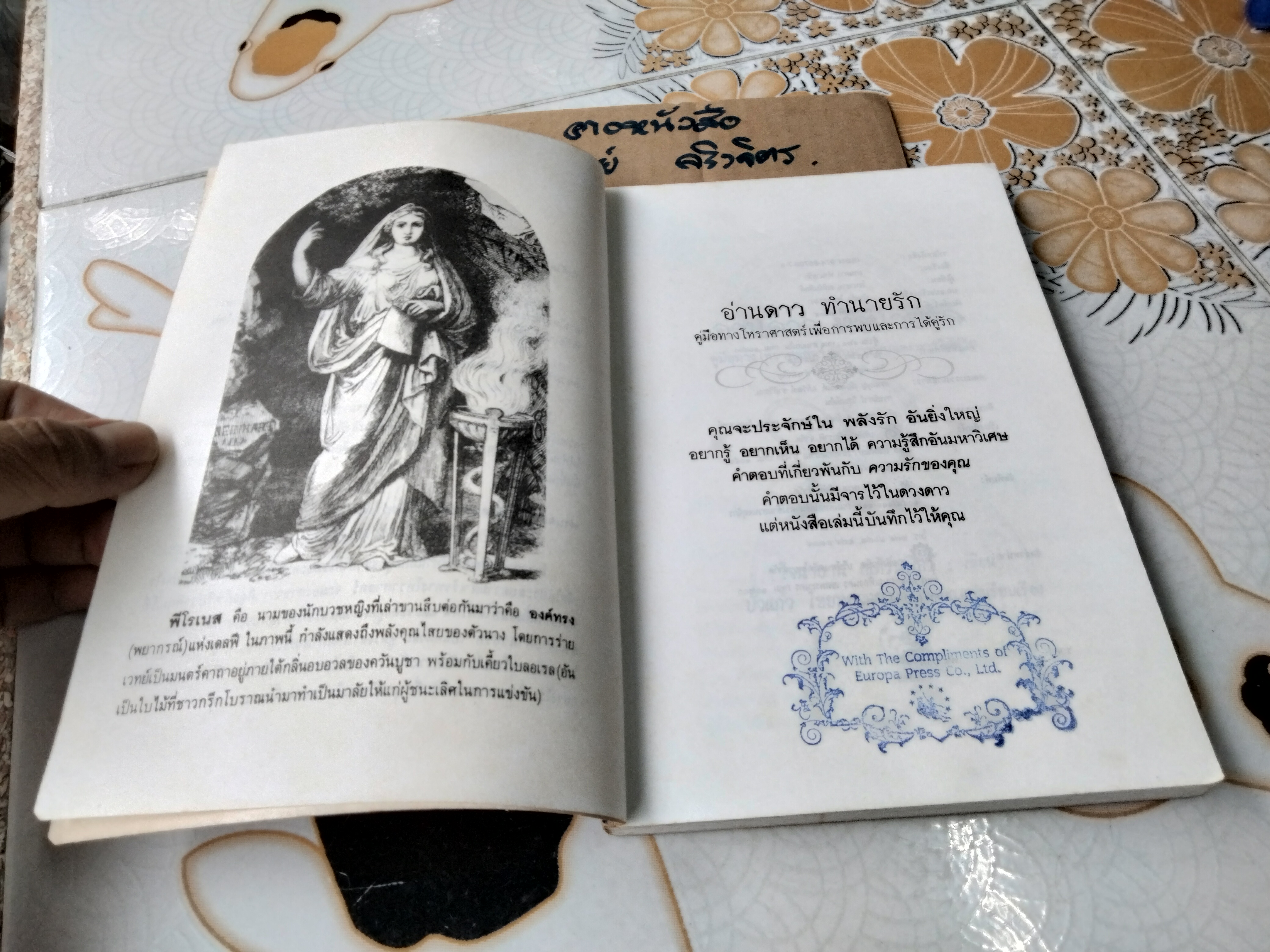 อ่านดาวทำนายรัก - โหราศาสตร์ มองดูดาวเพื่อทำนายในเรื่องความรัก -โจนาธาน สเติร์นฟิลด์ เขียน, บัวแก้ว ไชยหลวงผา บก.แปลและเรียบเรียง **สินค้าหมด**