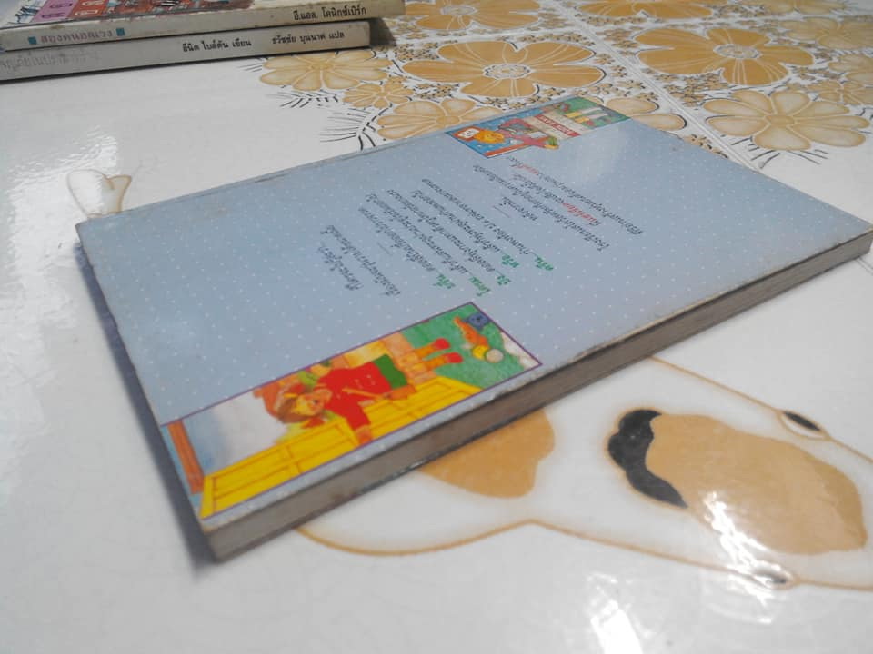 ดอลลี่..หุ่นยนต์จอมวุ่น Harriet and The Robot , Martin Waddell เขียน , ฤดูร้อน แปลและเรียบเรียง **สินค้าหมด**