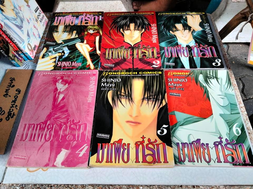 มาเฟียที่รัก 9 เล่มจบ โดย Shinjo Mayu (สภาพพอใช้ มีคราบน้ำ ปกติด)