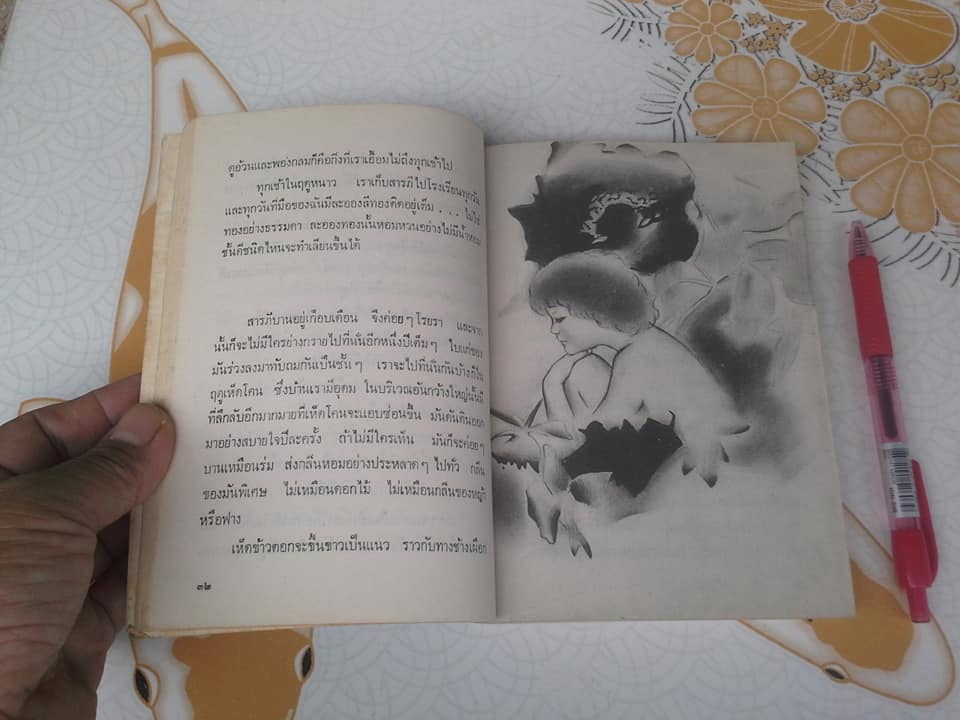 รวมเรื่องสั้น ชุด สวนสัตว์ โดย สุวรรณี สุคนธา **สินค้าหมด**