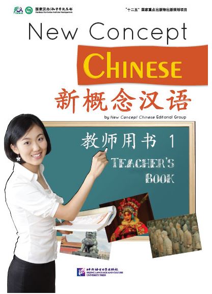 新概念汉语:教师用书 1 New Concept Chinese Teacher's Book 1