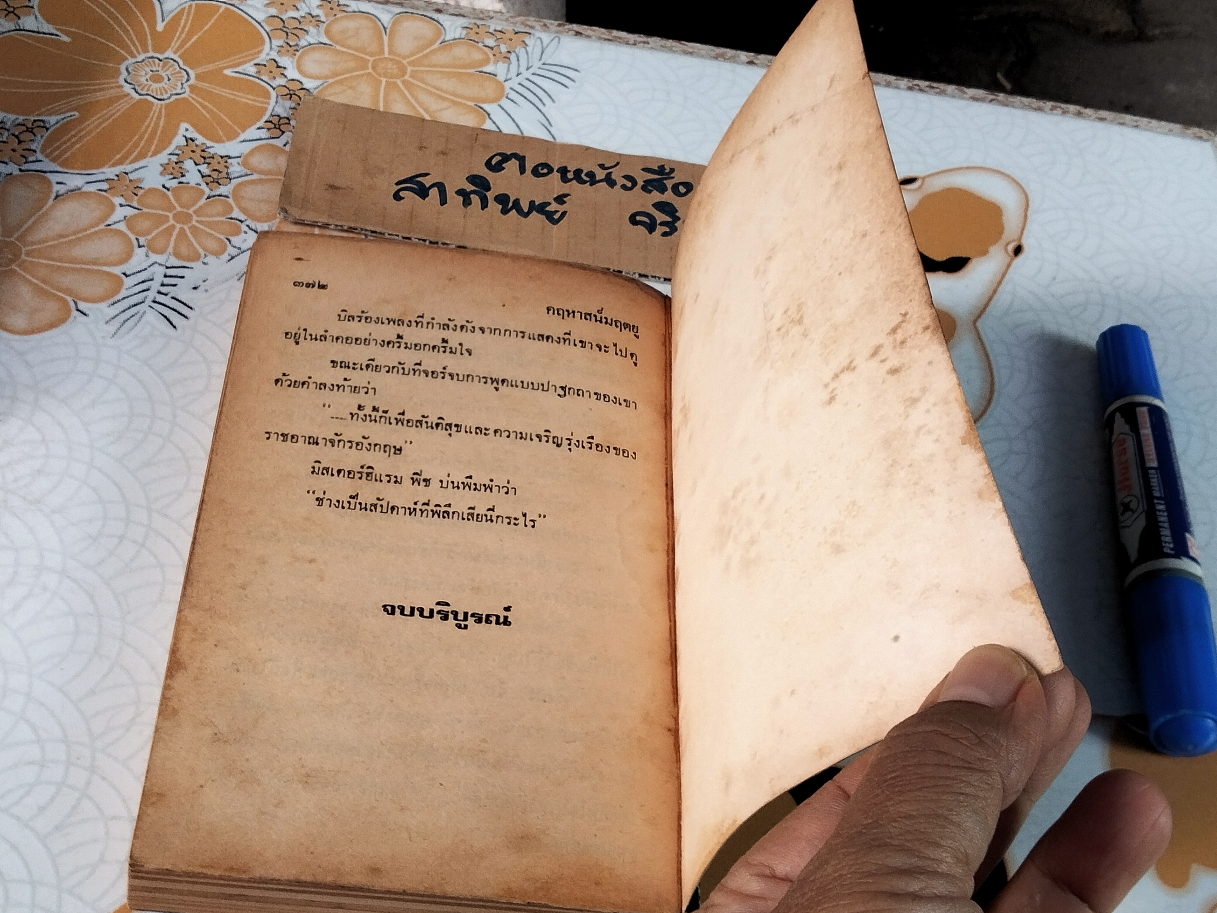 คฤหาสน์มฤตยู (Secret of Chimneys) อกาธา คริสตี้ เขียน - เปี่ยมสุข แปล, พิมพ์ครั้งแรก พ.ศ 2529 **สินค้าหมด**