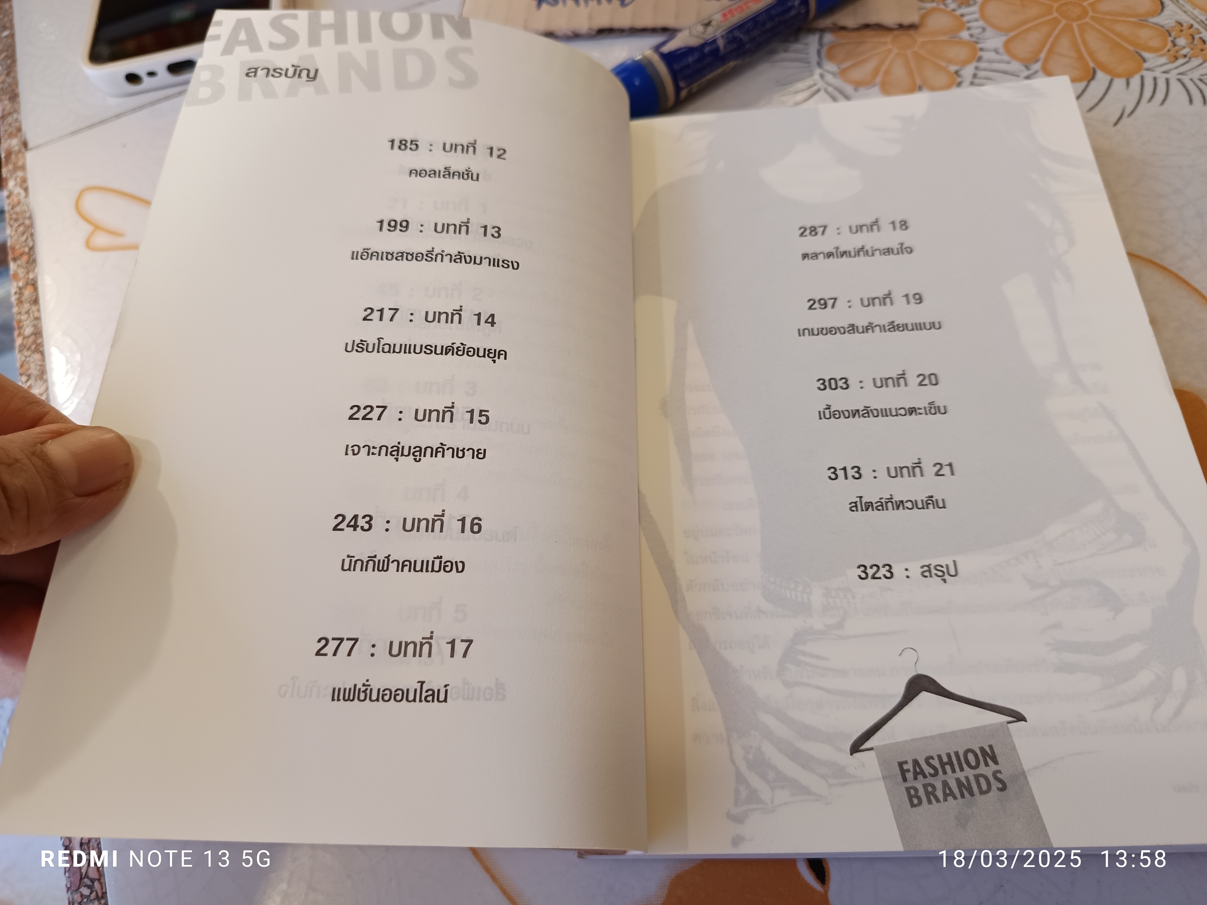 FASHION BRANDS กรณีศึกษาการสร้างสไตล์และแบรนด์แฟชั่นจากสุดยอดแบรนด์หรู Armani ถึง Zara