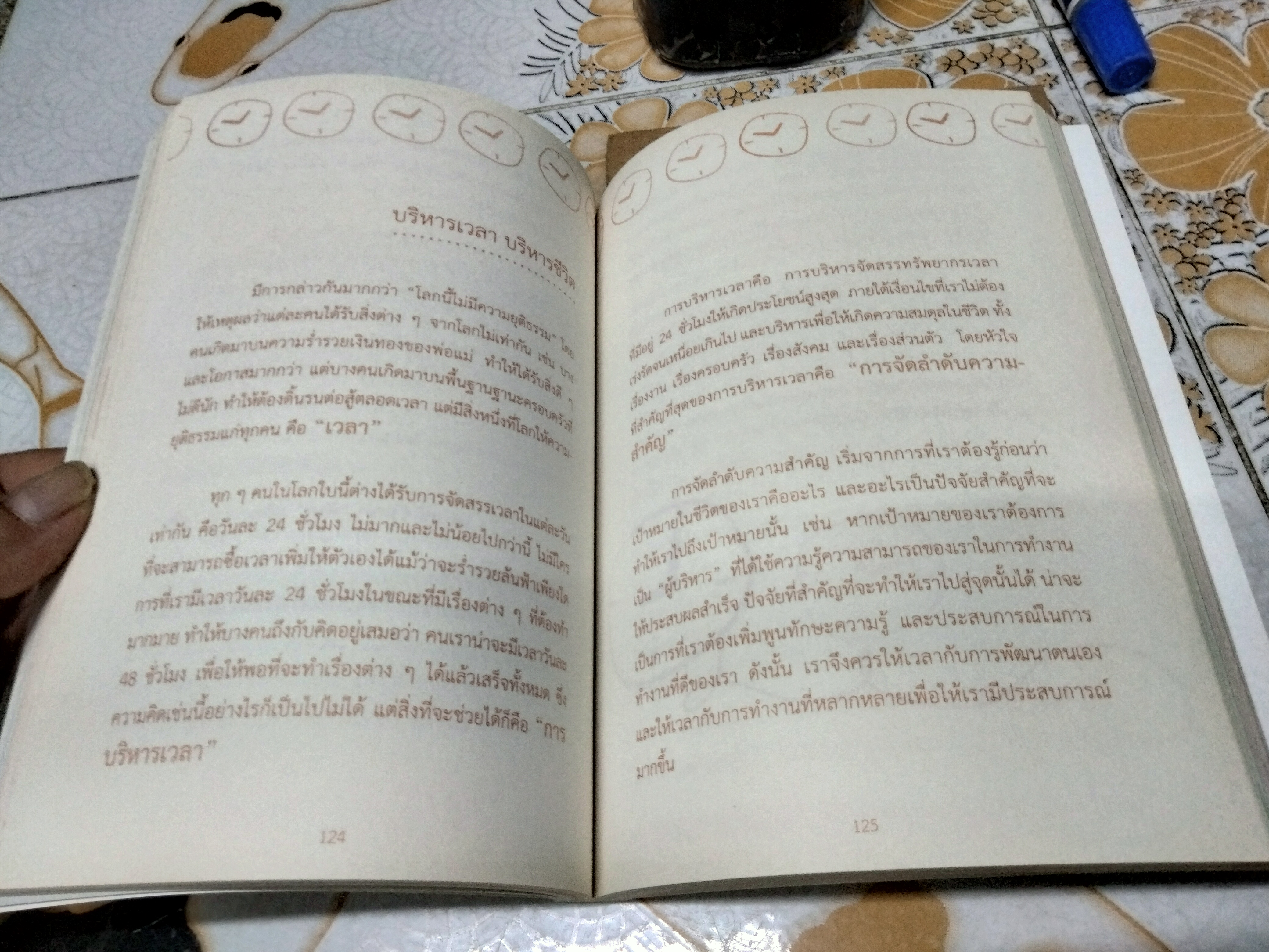 88 วิธีมหัศจรรย์ ปลุกพลังความคิดบวก ประสิทธ์ องอาจตระกูล เขียน
