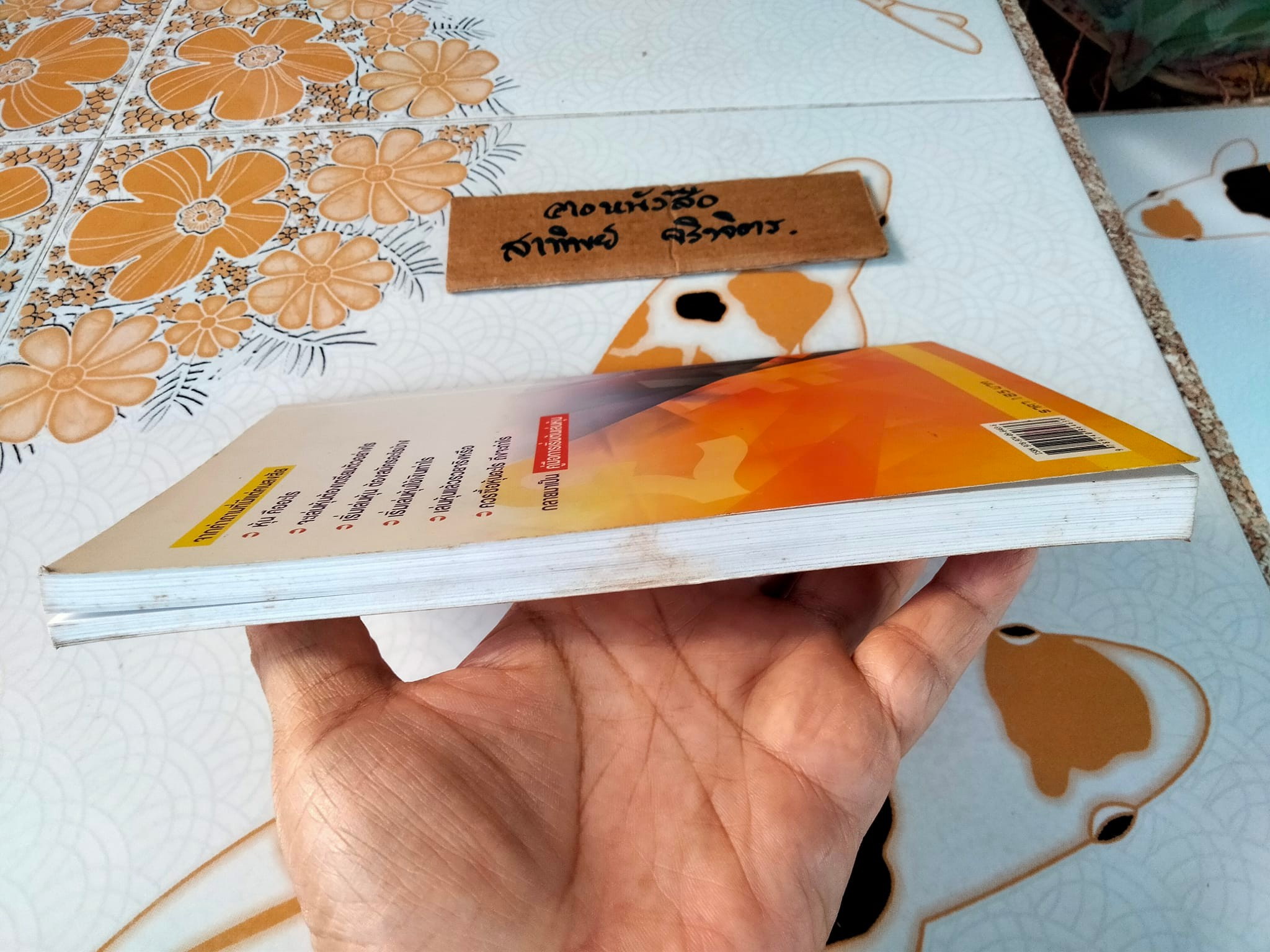 คู่มือการเริ่มต้นเล่นหุ้น **สินค้าหมด**