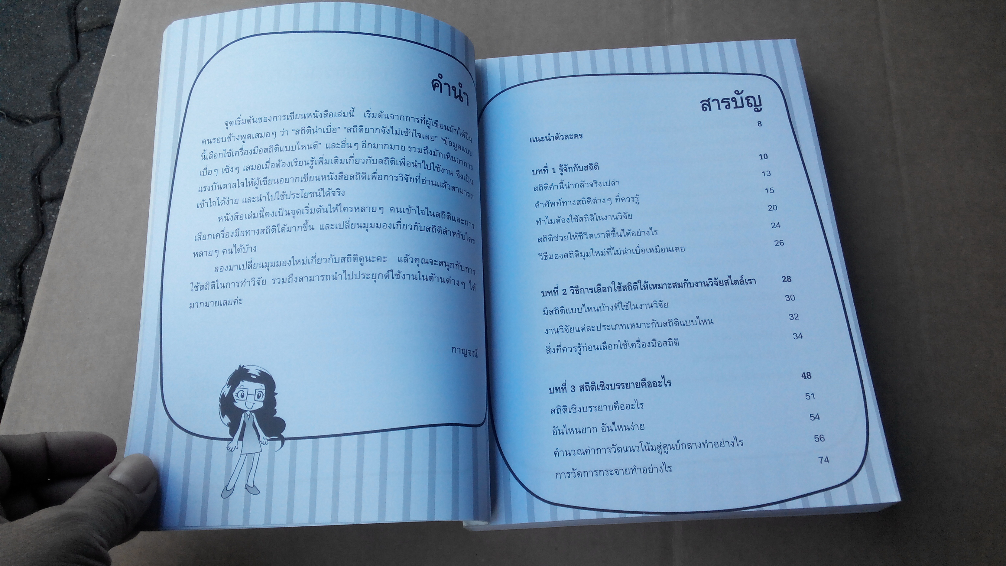 สถิติเพื่อการวิจัย ไม่ยาก : Easy Guide : Statistic for Research สนพ.ธิงค์ บียอนด์ บุ๊คส์ พิมพ์ปี 2556 **สินค้าหมด**