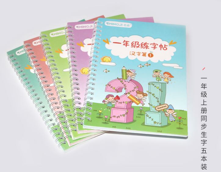 สมุดฝึกคัดลายมือภาษาจีน หมึกล่องหน ชั้นประถมศึกษา 一年级字帖练字 Chinese Characters Practice Writing with the Invisible Ink (for Primary School Grade 1)