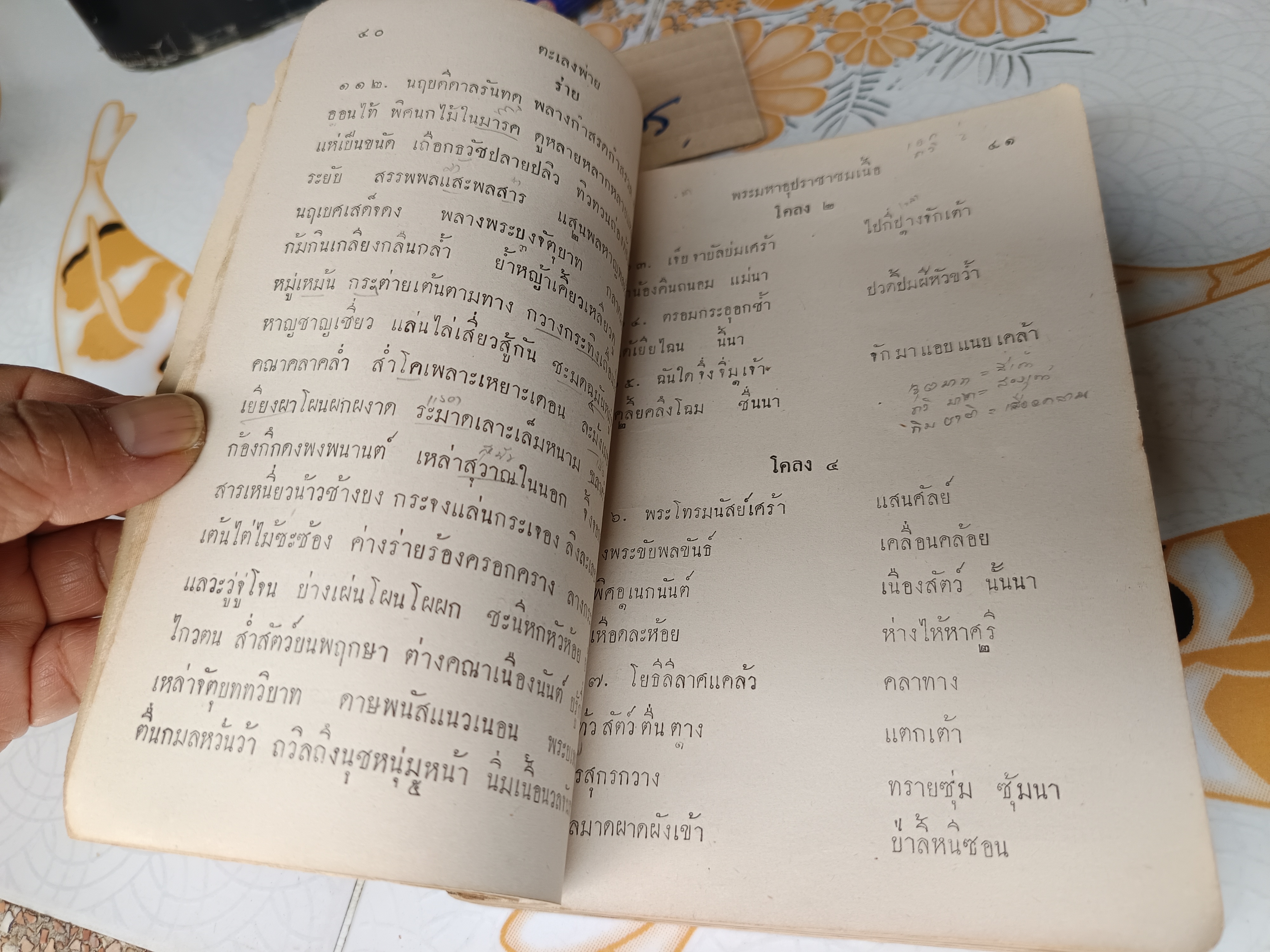 หนังสืออ่านกวีนิพนธ์ ตะเลงพ่าย สมเด็จพระมหาสมณะเจ้า กรมพระปรมานุชิตชิโนรส ทรงนิพนธ์ สำหรับนักเรียนฝึกหัดครูและเตรียมอุดมศึกษาฯ พิมพ์ 7/2490