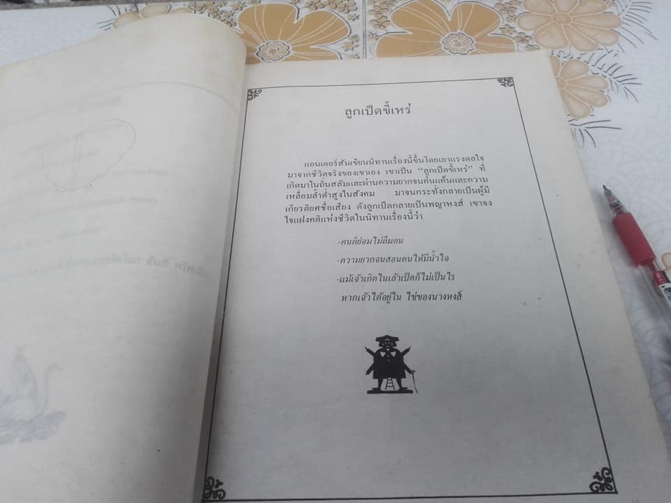 รวมนิทานของฮันส์ ครีสเตียน แอนเดอร์สัน - แปลจากต้นฉบับดั้งเดิมภาษาเดนมาร์ค โดย เพ็ญศักดิ์ จักษุจินดา โฮวิทซ์. เมื่อปี พ.ศ.2523 **สินค้าหมด**