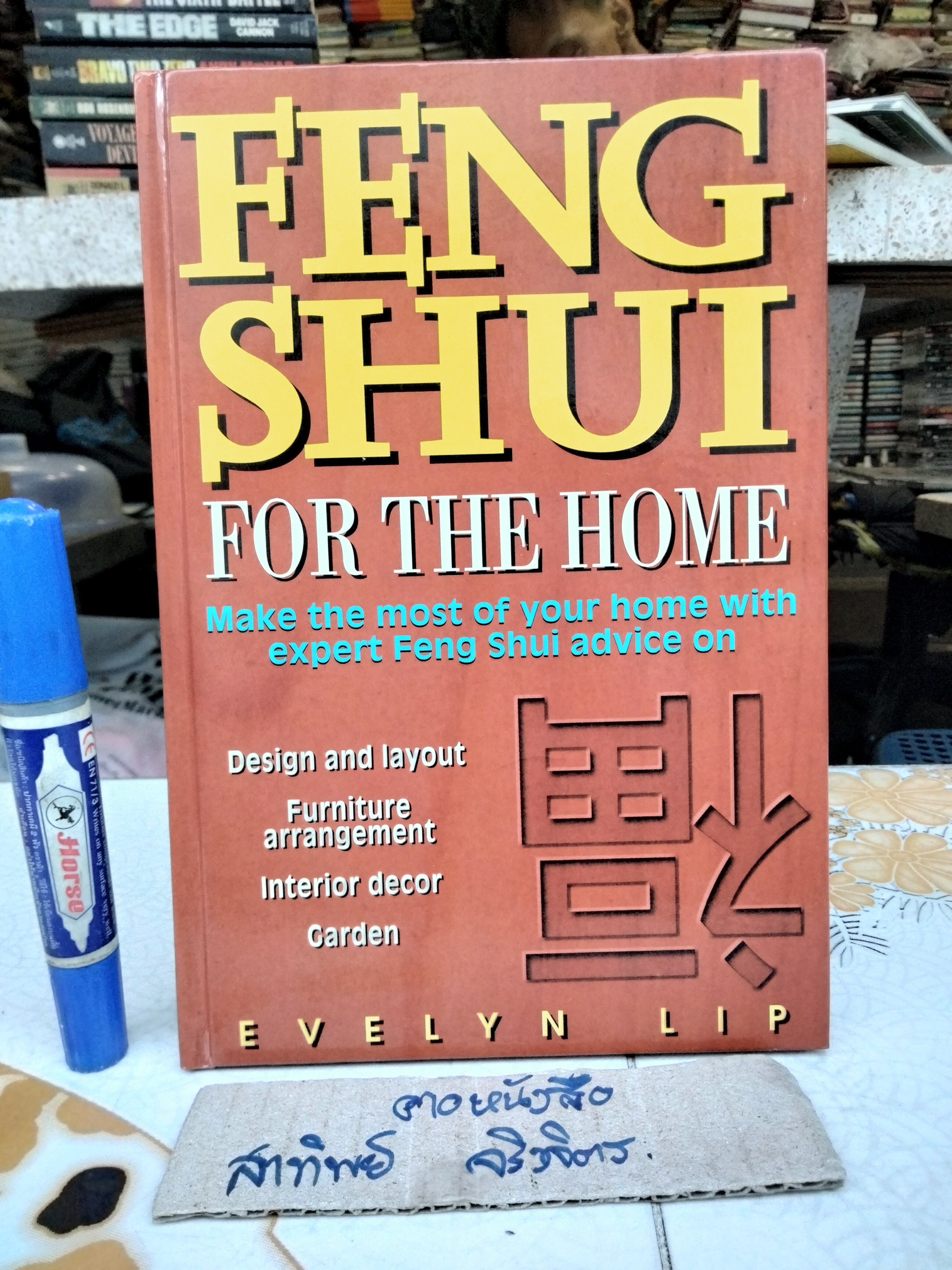Feng Shui for The Home - EVELYN LIP (ฉบับภาษาอังกฤษ) **สินค้าหมด**